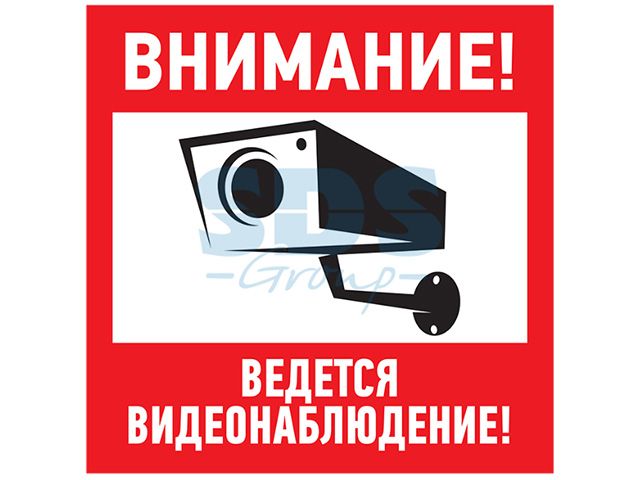 Наклейка информационный знак "Внимание, ведётся видеонаблюдение" 200*200 мм (упак. 5 шт.) Rexant (56-0024) (REXANT)
