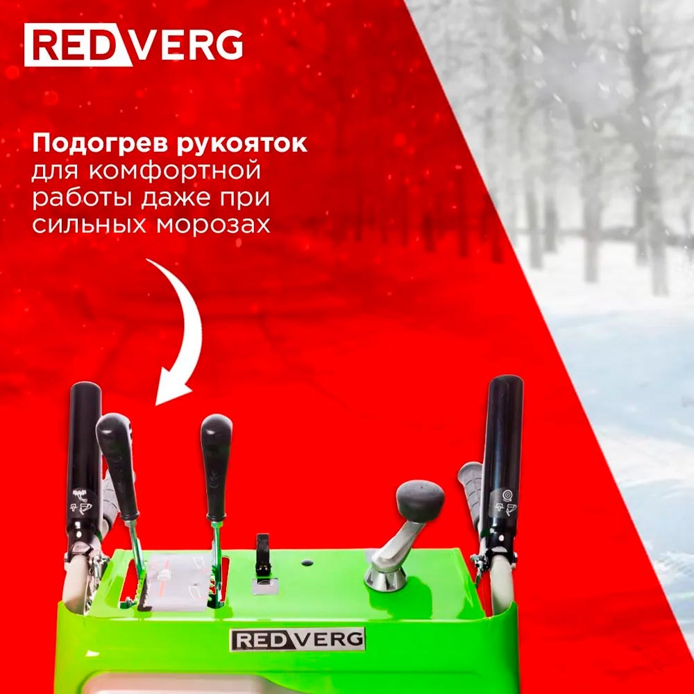 Снегоуборщик REDVERG RD-SB76/11E