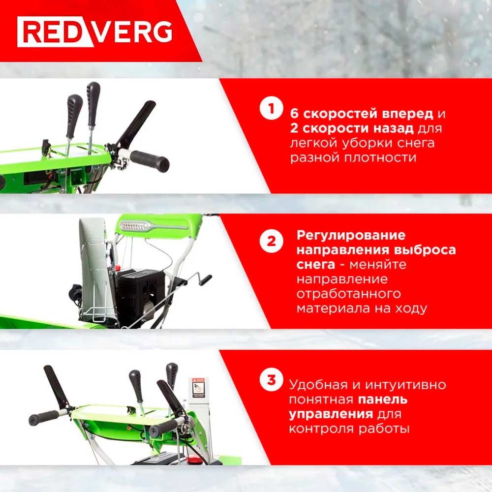 Снегоуборщик REDVERG RD-SB66/9E