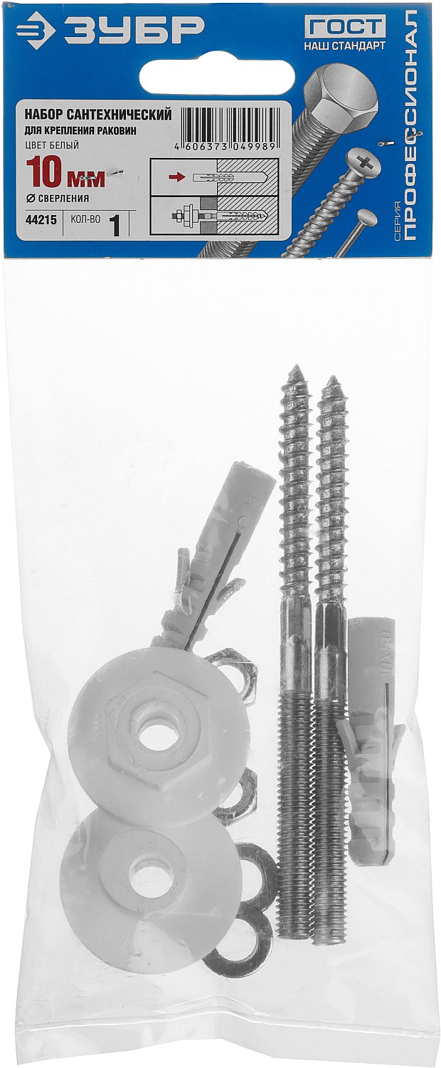 ЗУБР 10 мм, набор для крепления раковин, Профессионал (44215)