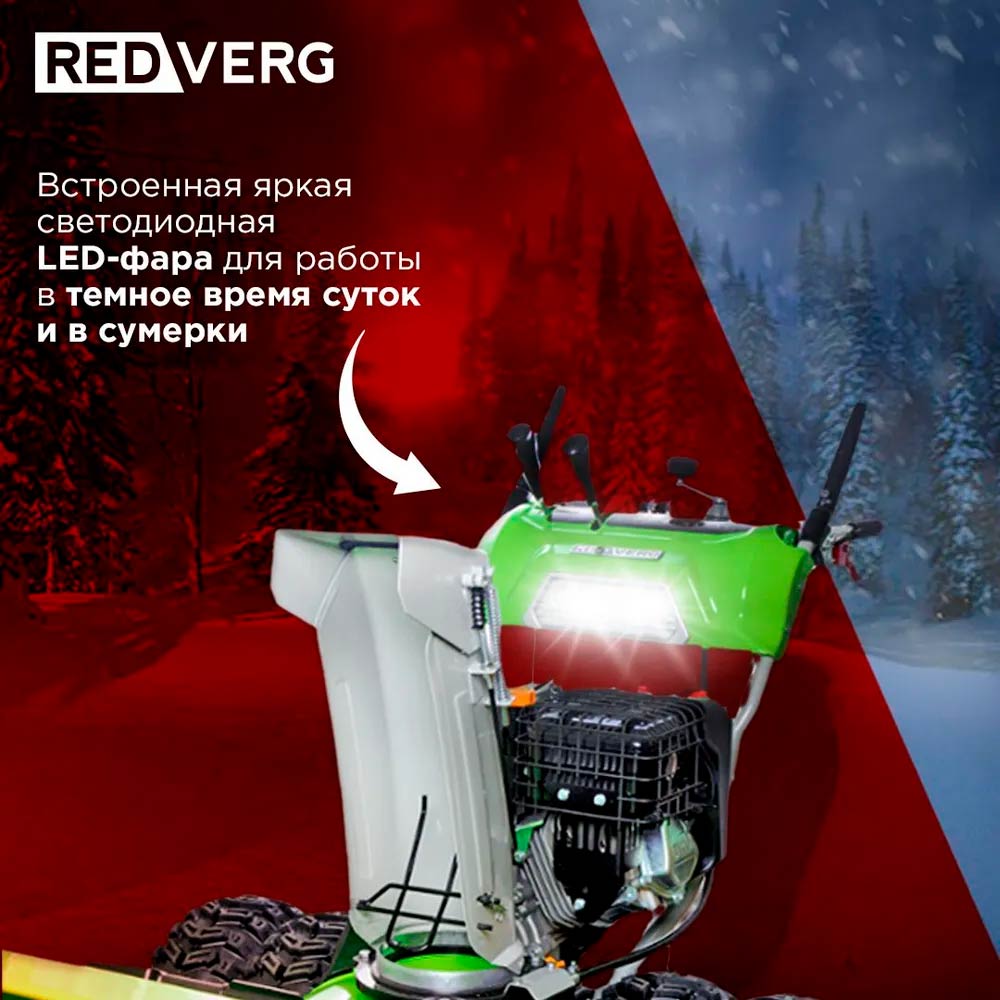 Снегоуборщик REDVERG RD-SB107/15DW-E