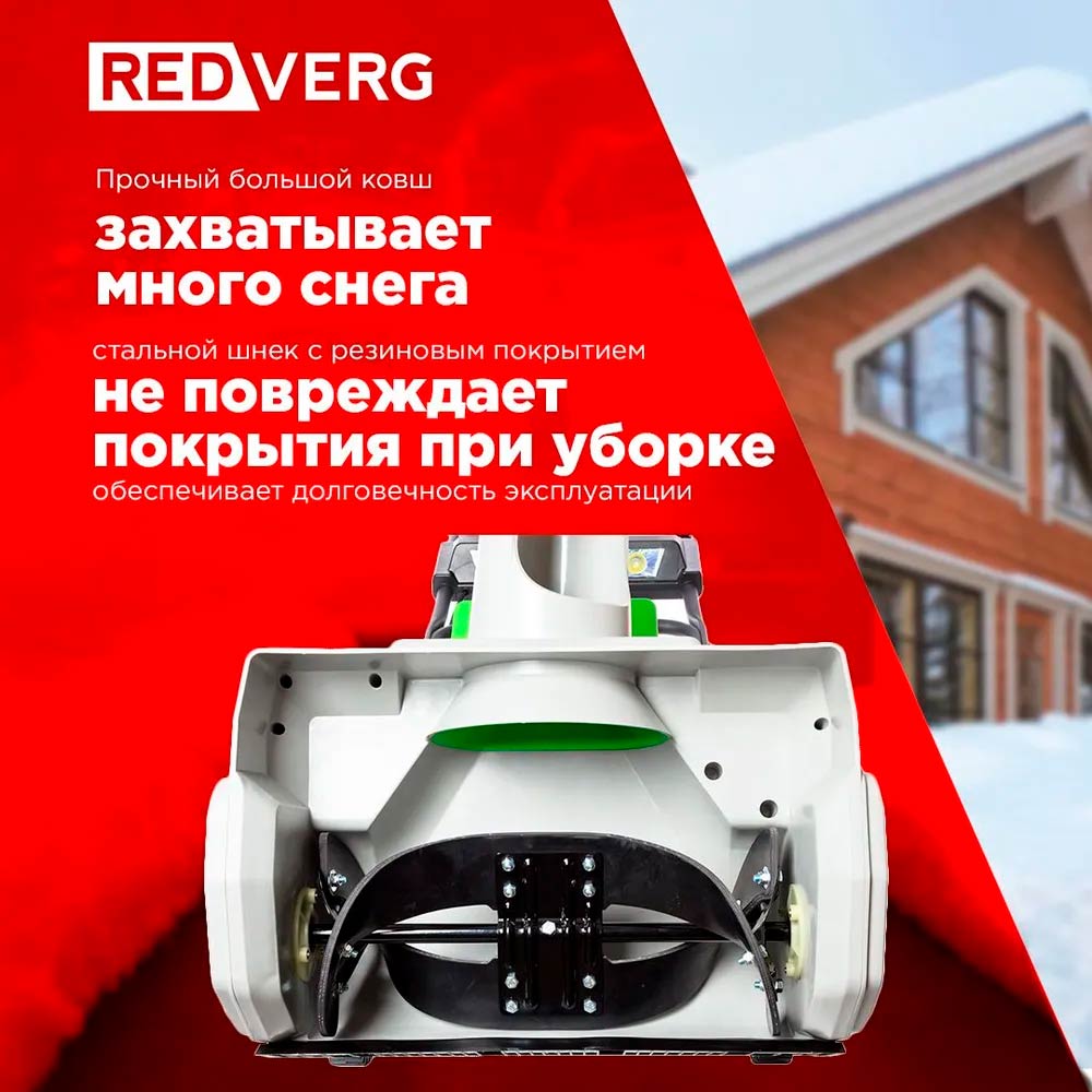 Снегоуборщик электрический REDVERG RD-ESB45/2000L