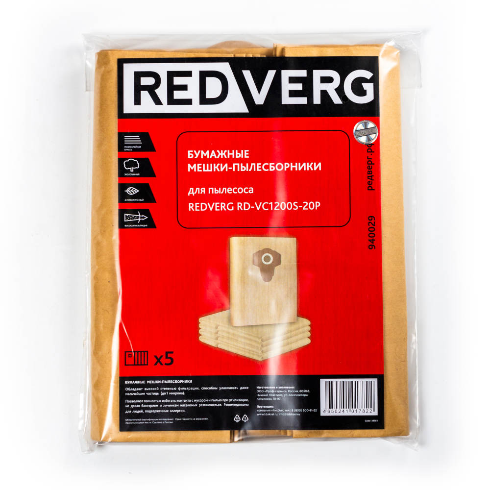 Мешок-пылесборник бумажный REDVERG RD-VC1200S-20P (5шт)