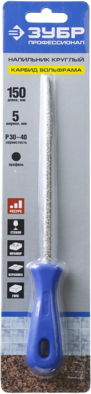 ЗУБР 150 мм, круглый напильник с карбидом вольфрама, Профессионал (33367-150-5)