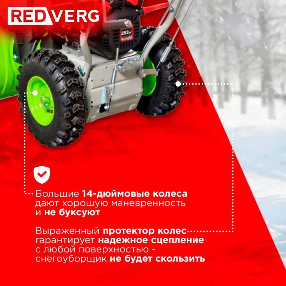 Снегоуборщик REDVERG RD-SB71/9E