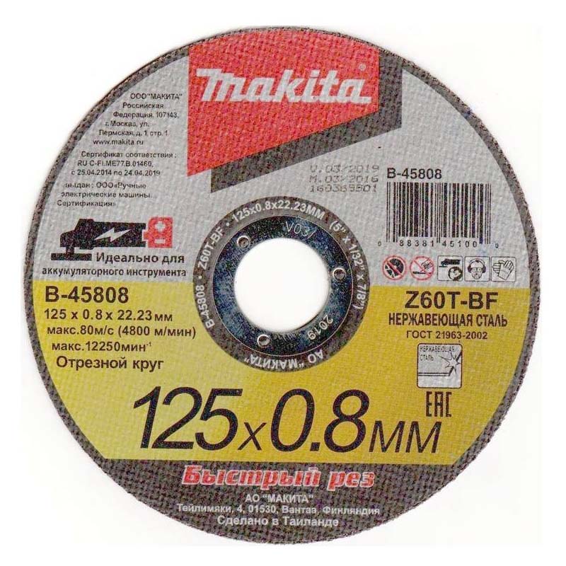 Круг отрезной Makita для нержавеющей стали плоский Z60T, 125х0,8х22,23