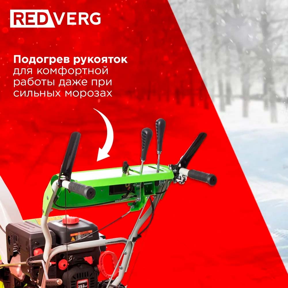 Снегоуборщик REDVERG RD-SB66/9E