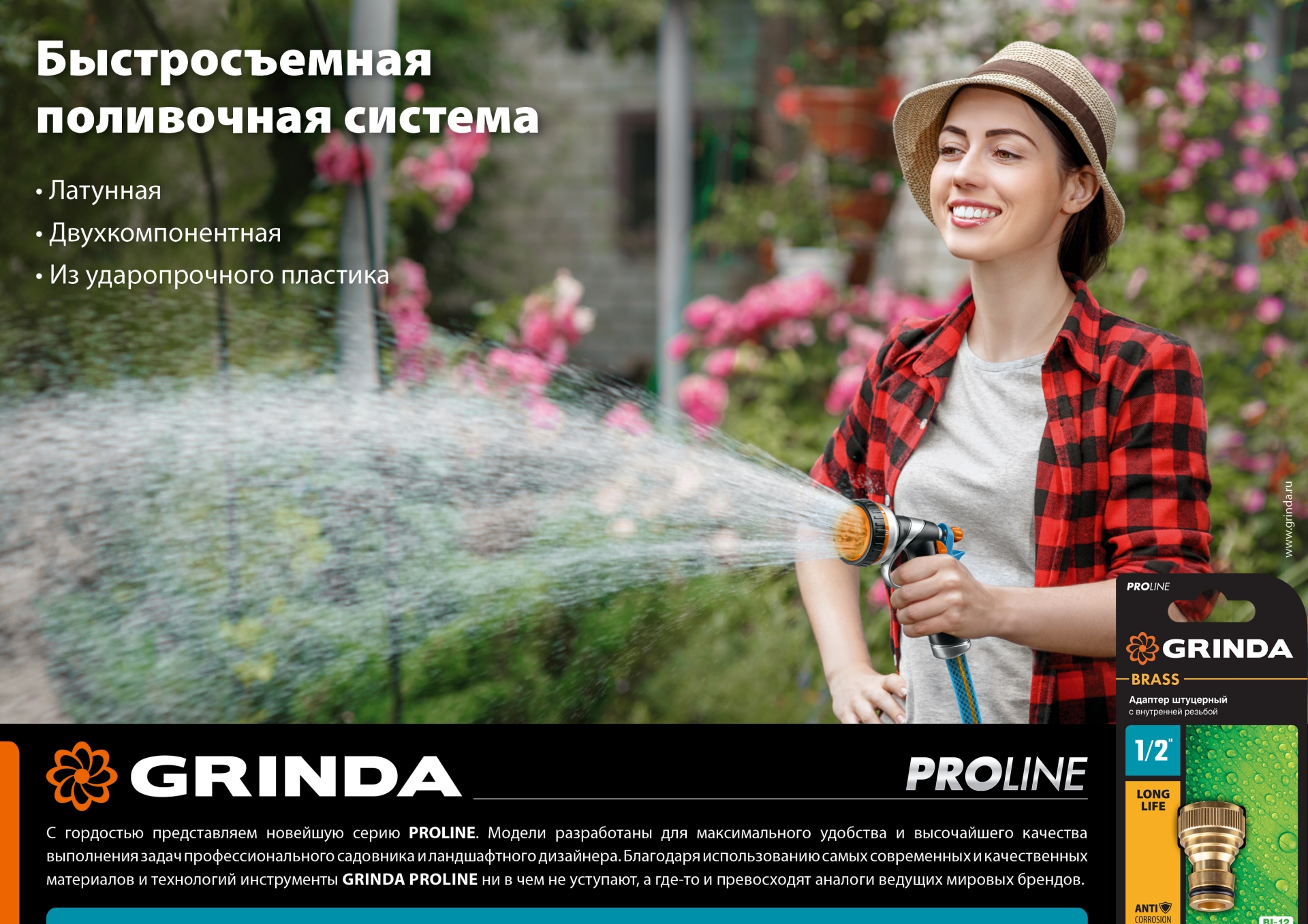 GRINDA TU, 1/2″ - 3/4″, пластиковый с TPR, универсальный, для шланга, быстросъемный соединитель, PROLine (8-426225)
