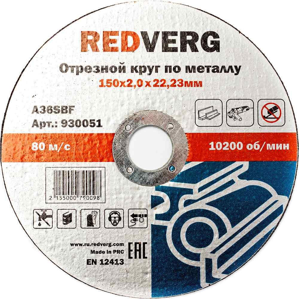 Круг отрезной REDVERG по металлу 150х2,0х22,23мм(930051)