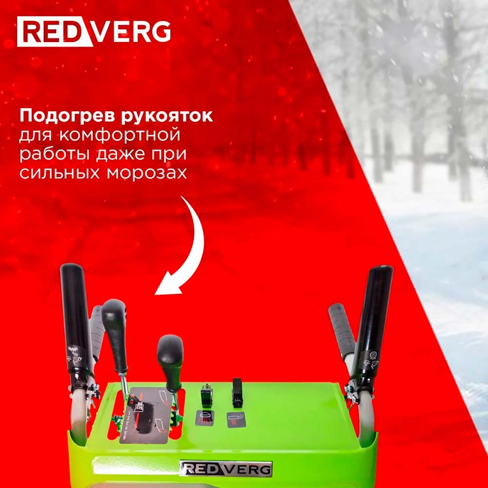 Снегоуборщик REDVERG RD-SB71/9E