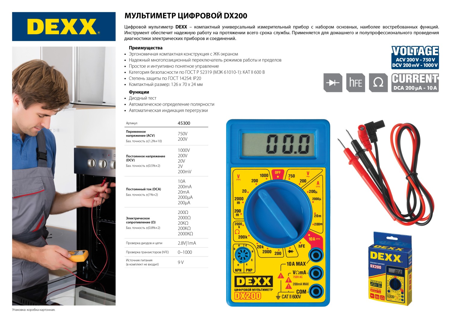 DEXX DX200 Цифровой мультиметр (45300)