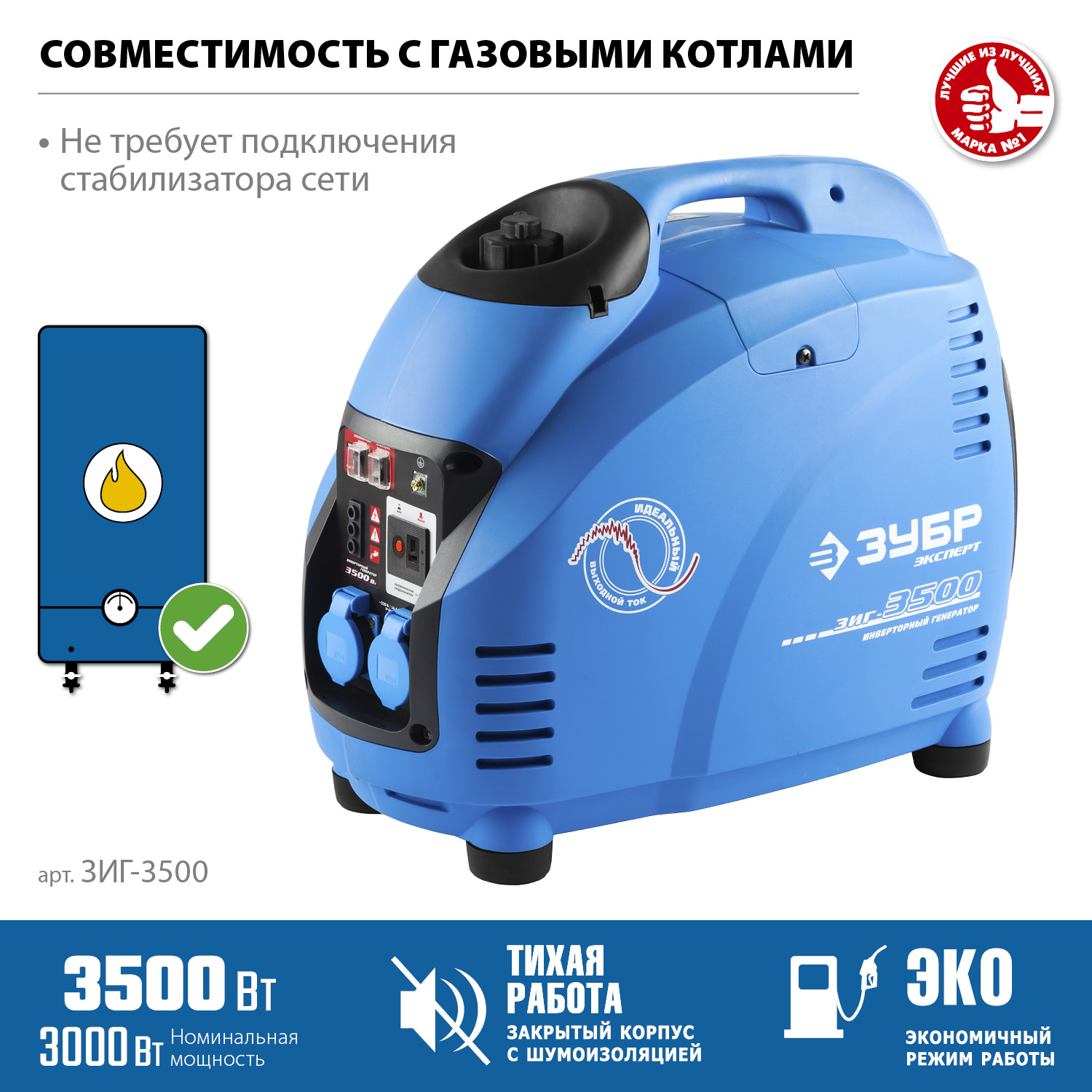 ЗУБР 3500 Вт, инверторный генератор, Профессионал (ЗИГ-3500)