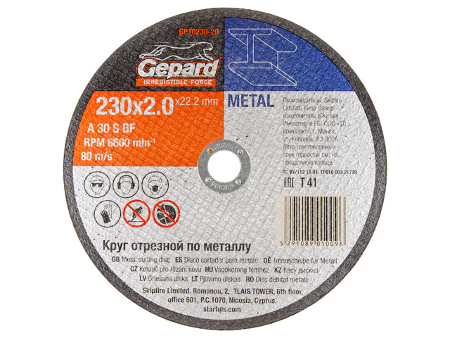 Круг отрезной 230х1.6x22.2 мм для металлаmm GEPARD (GP10230-16)