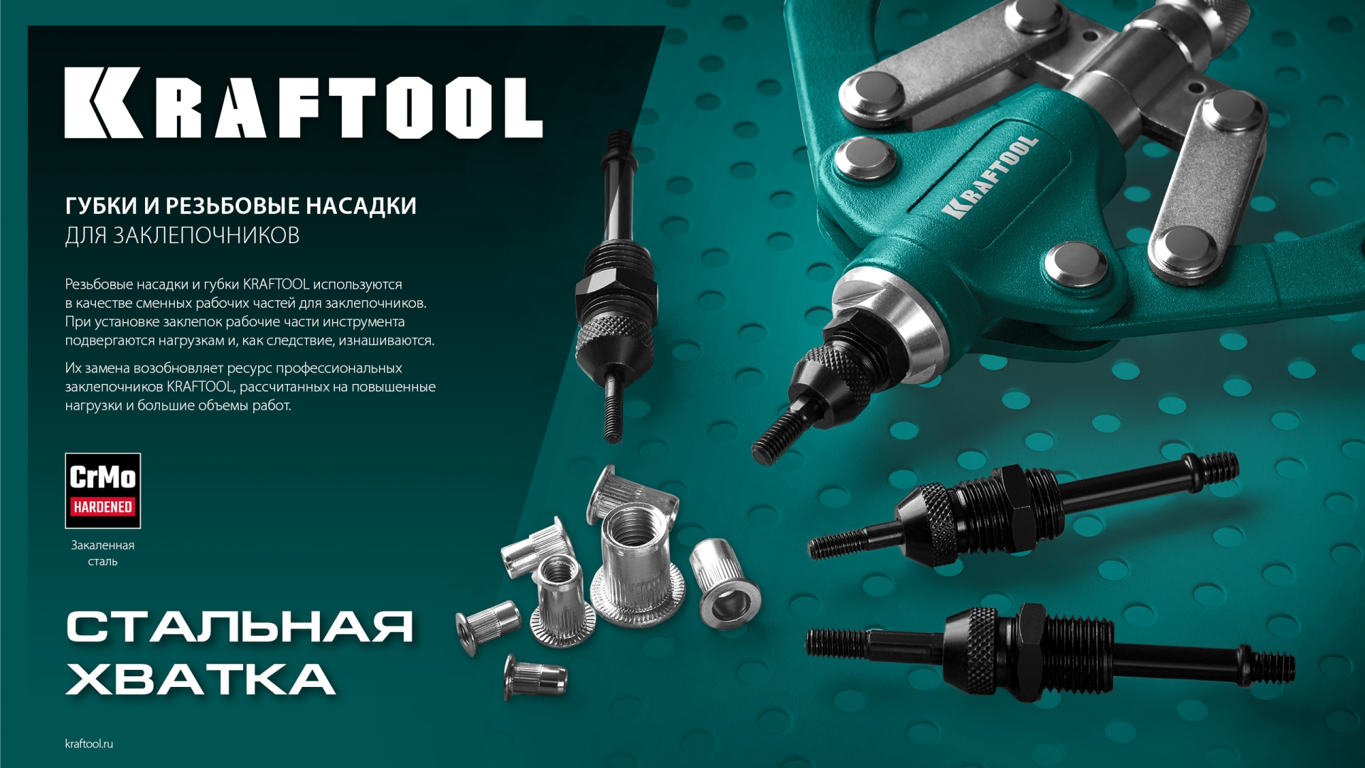 KRAFTOOL сменные губки для заклепочника 31180, 31161 (31180-SJ)