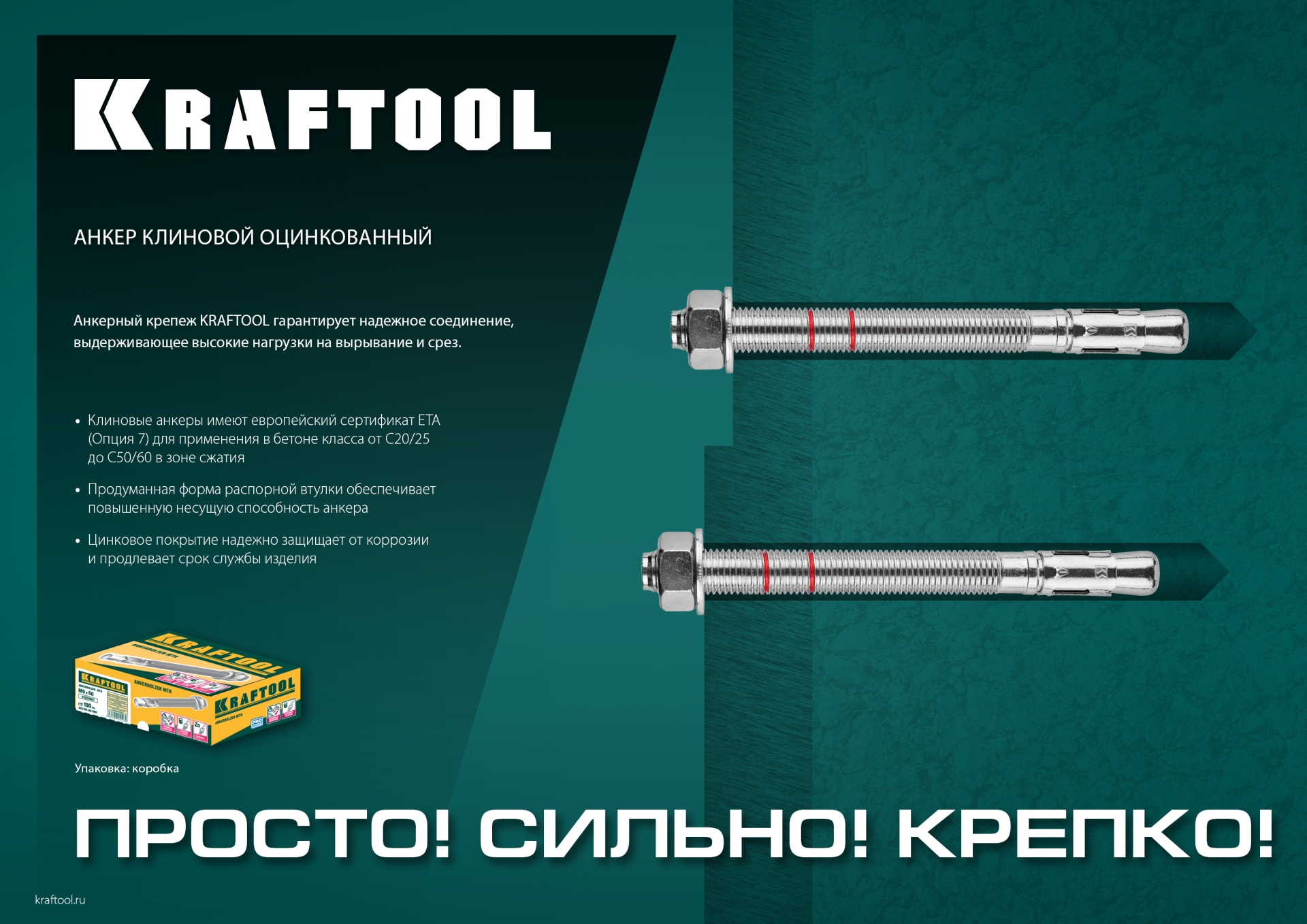 KRAFTOOL ETA Опция 7, М12 х 180, 25 шт, клиновой анкер (302184-12-180)