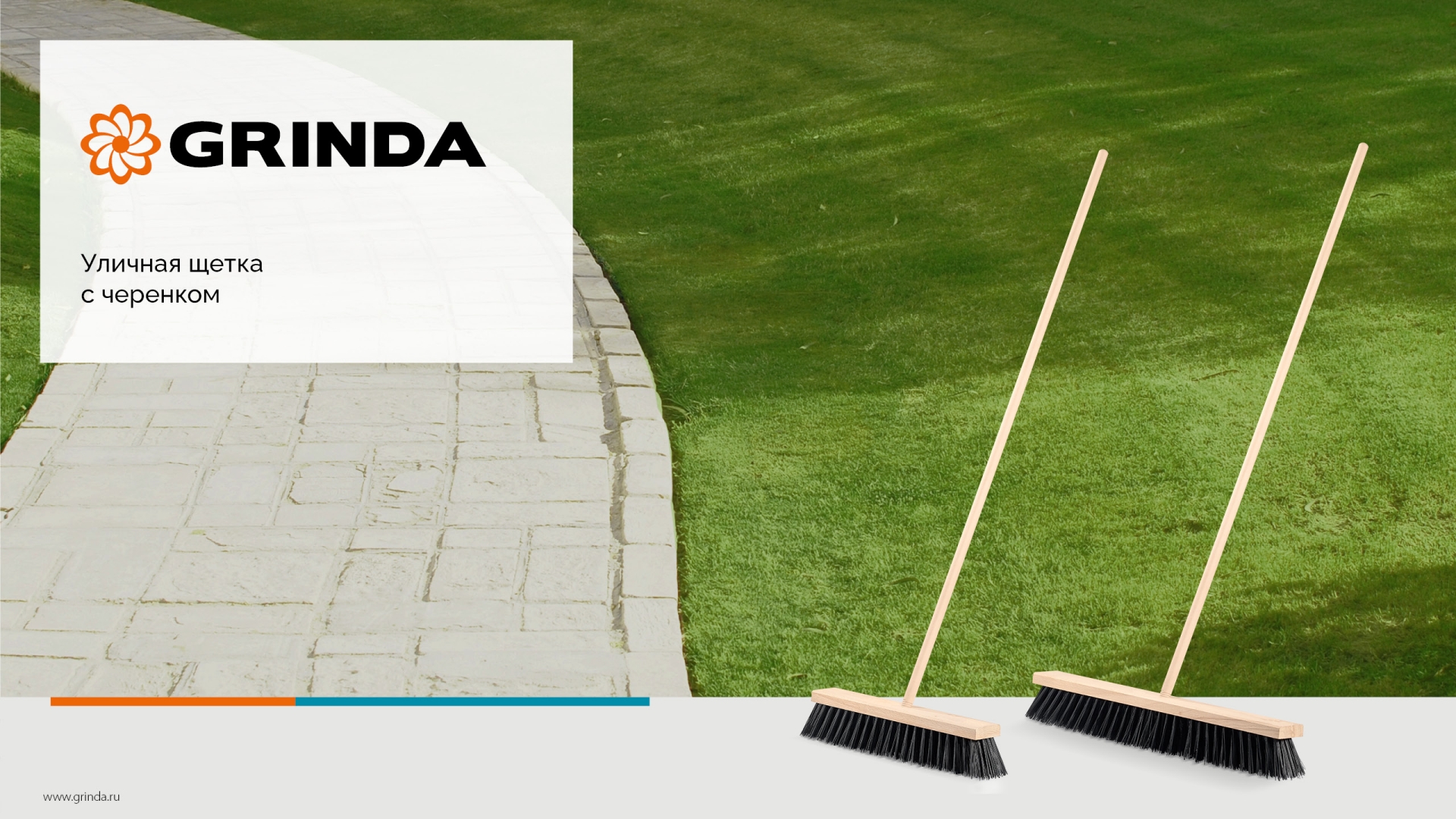 GRINDA EURO буковая колодка 40см, шлифованный черенок из берёзы 120см (d22мм) щетина 70мм, 5-рядная, уличная щётка с черенком (39251-400)