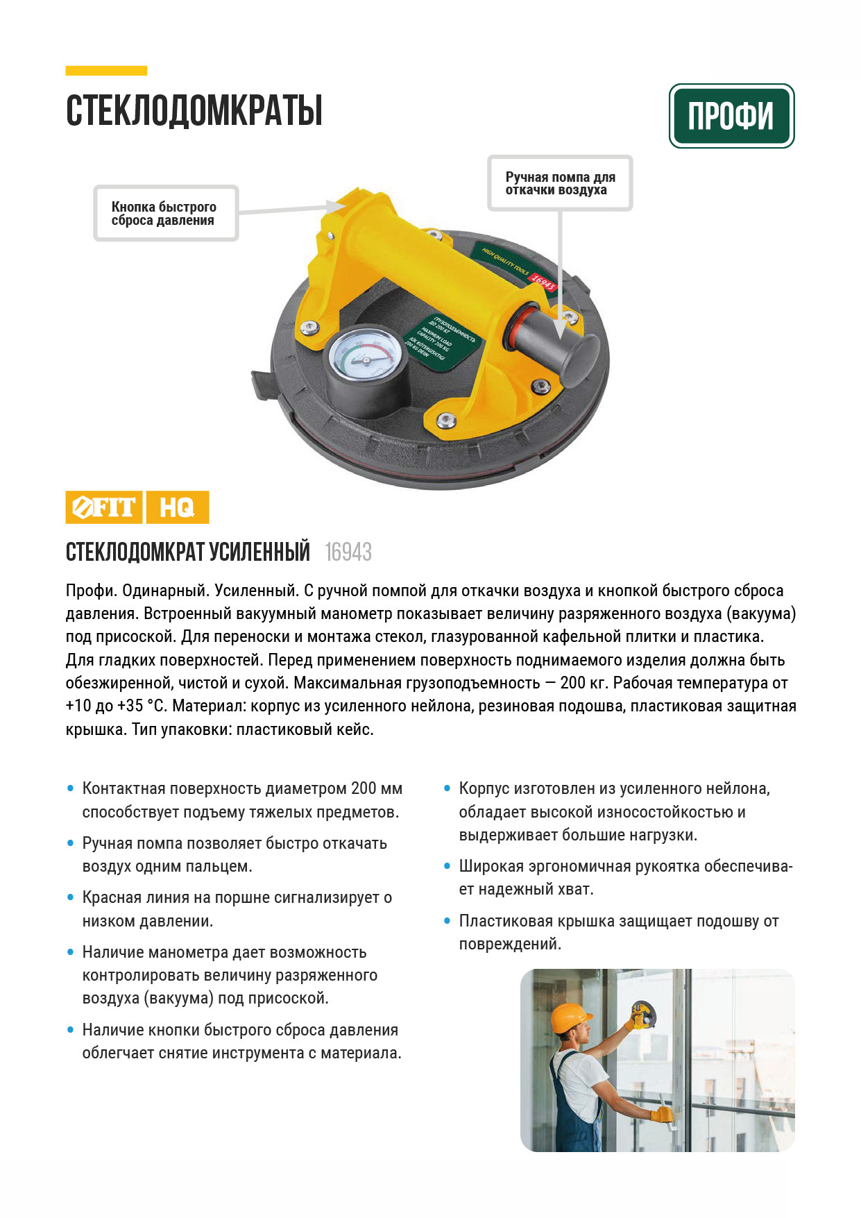 Стеклодомкрат усиленный Профи, манометр, быстрый сброс давления, пластиковый кейс, 200 мм, 200 кг FIT 16943