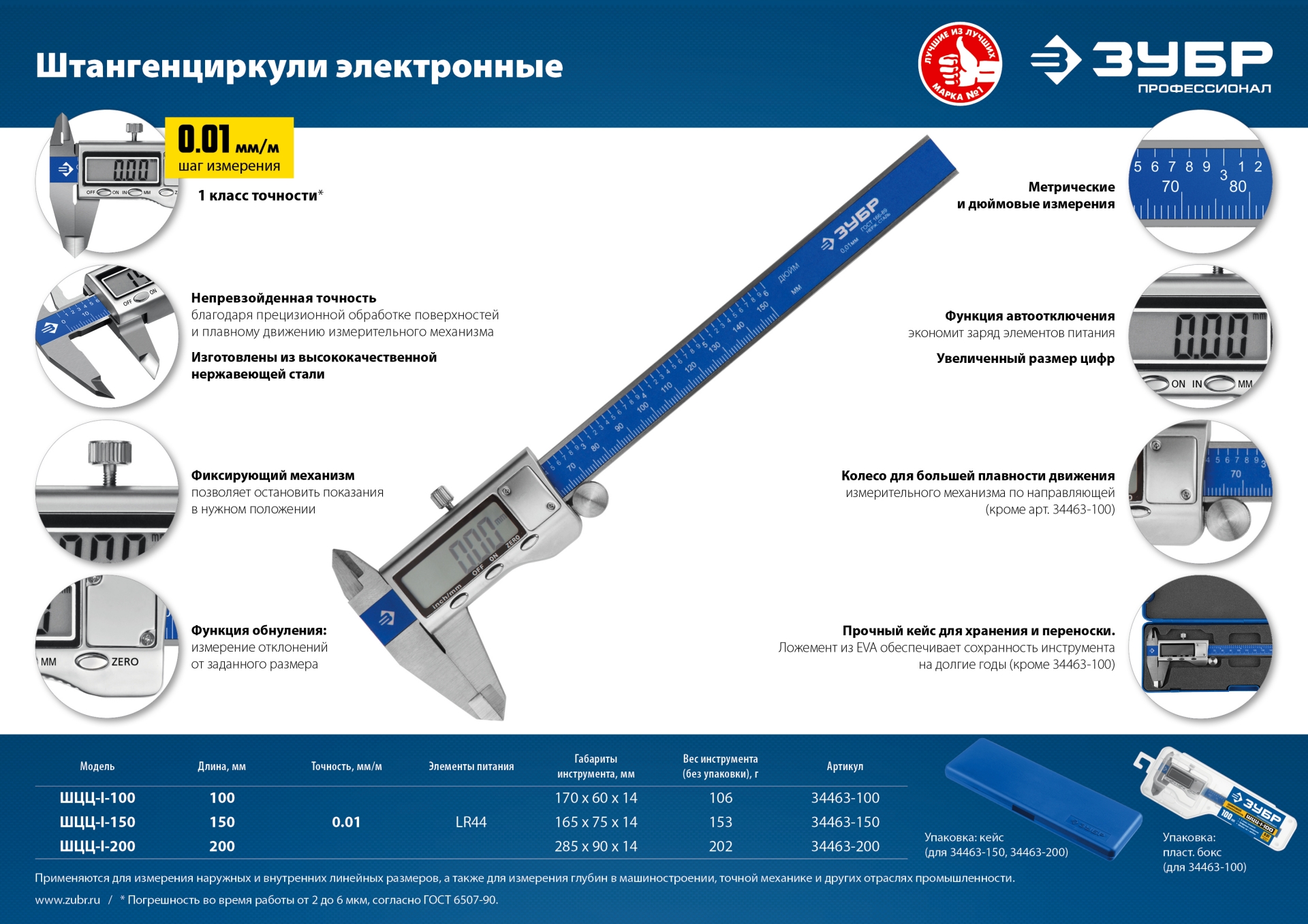 ЗУБР ШЦЦ-I-100-0.01, 100 мм, электронный штангенциркуль, Профессионал (34463-100)