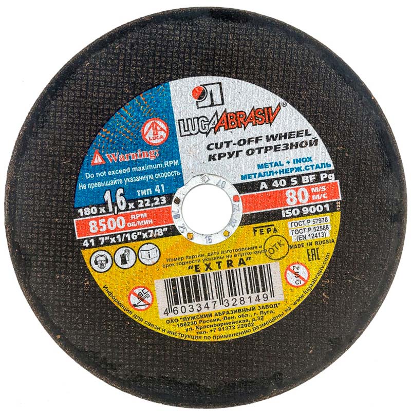 Круг отрезной Луга по металлу Ф180х1,6х22,2