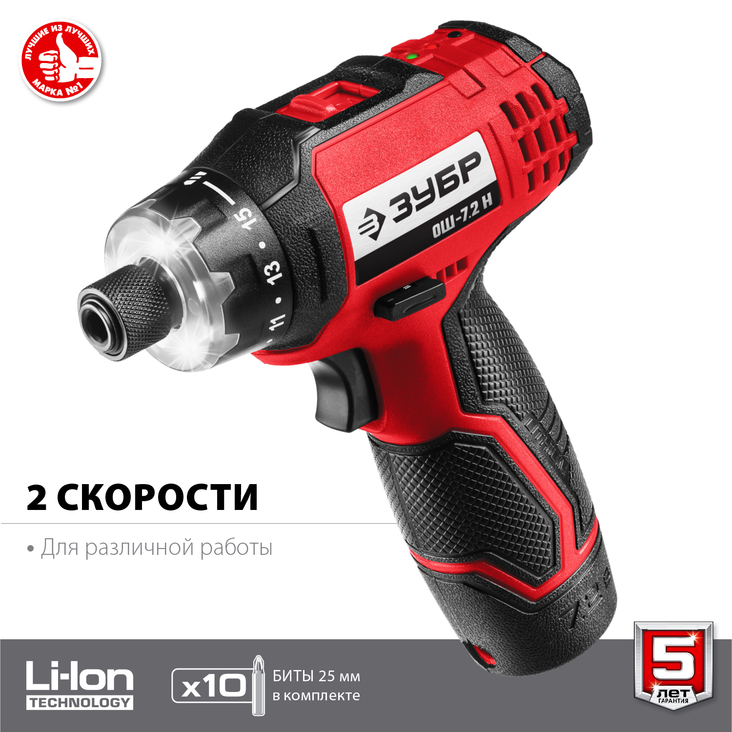ЗУБР 7.2 В, аккумуляторная отвертка-шуруповерт, кейс, 10 бит (ОШ-7.2 Н)