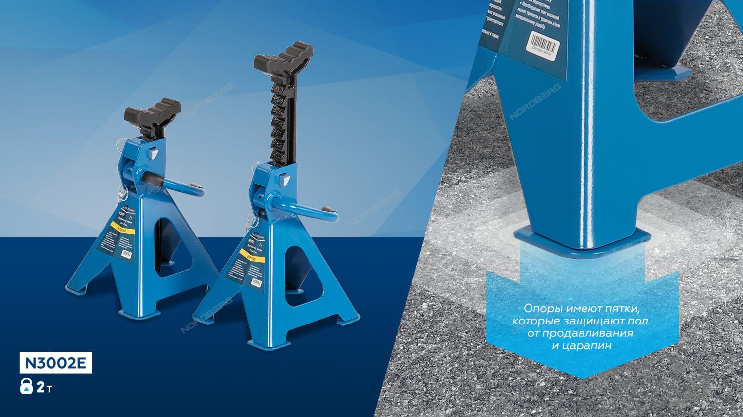 Подставка страховочная NORDBERG N3002E (2 т (комплект 2 шт.)