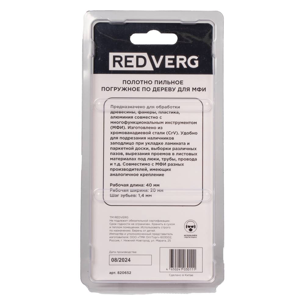 Полотно пильное REDVERG погружное для МФИ 40х20(820652)