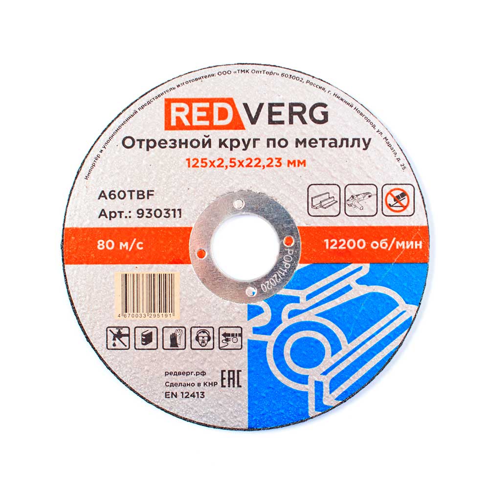 Круг отрезной REDVERG по металлу 125х2,5х22,23мм(930311)