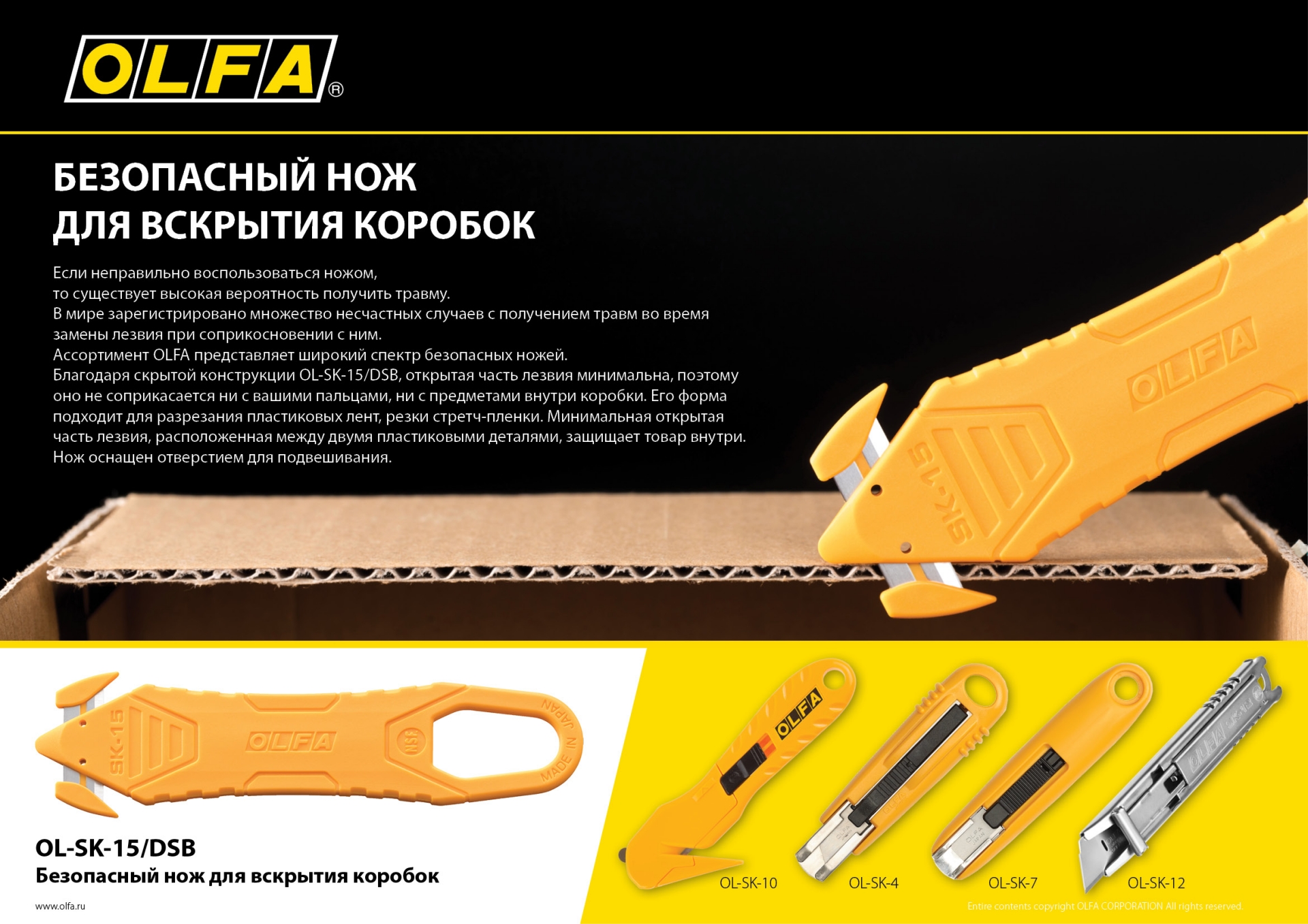 OLFA для вскрытия коробок, безопасный нож (OL-SK-15/DSB)