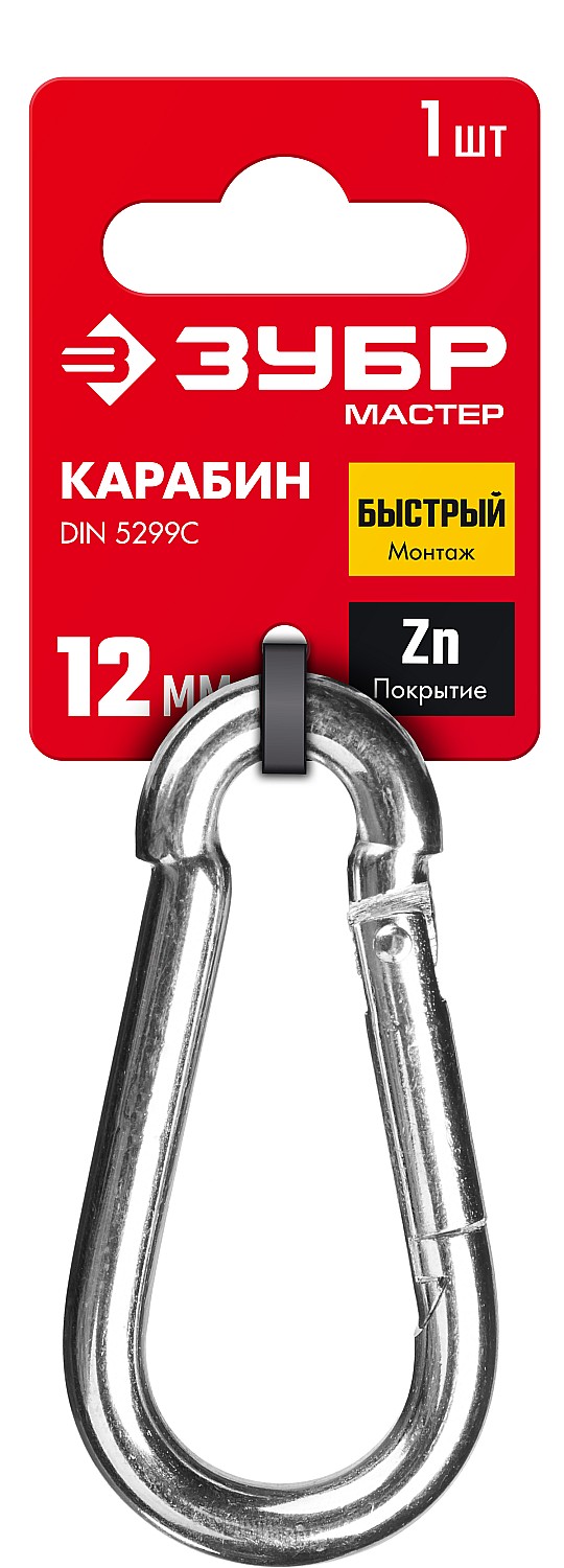 ЗУБР DIN 5299C, 12 мм, 1 шт, быстросъемный карабин (304546-12)