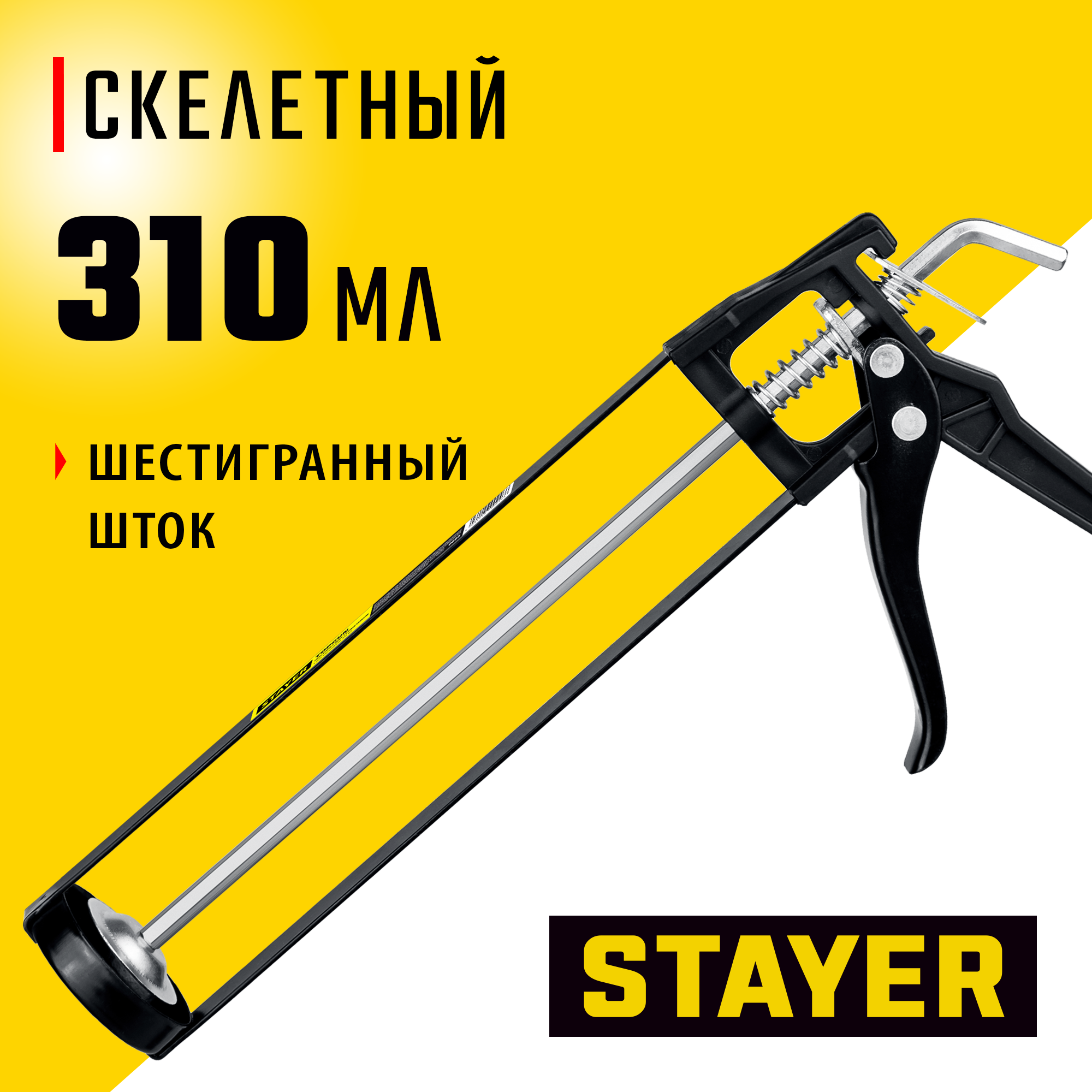 STAYER 310 мл, скелетный пистолет для герметика (0665)