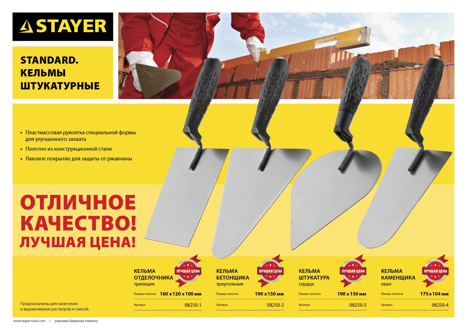 STAYER 190 x 150 мм, пластиковая ручка, кельма штукатура (08250-3)