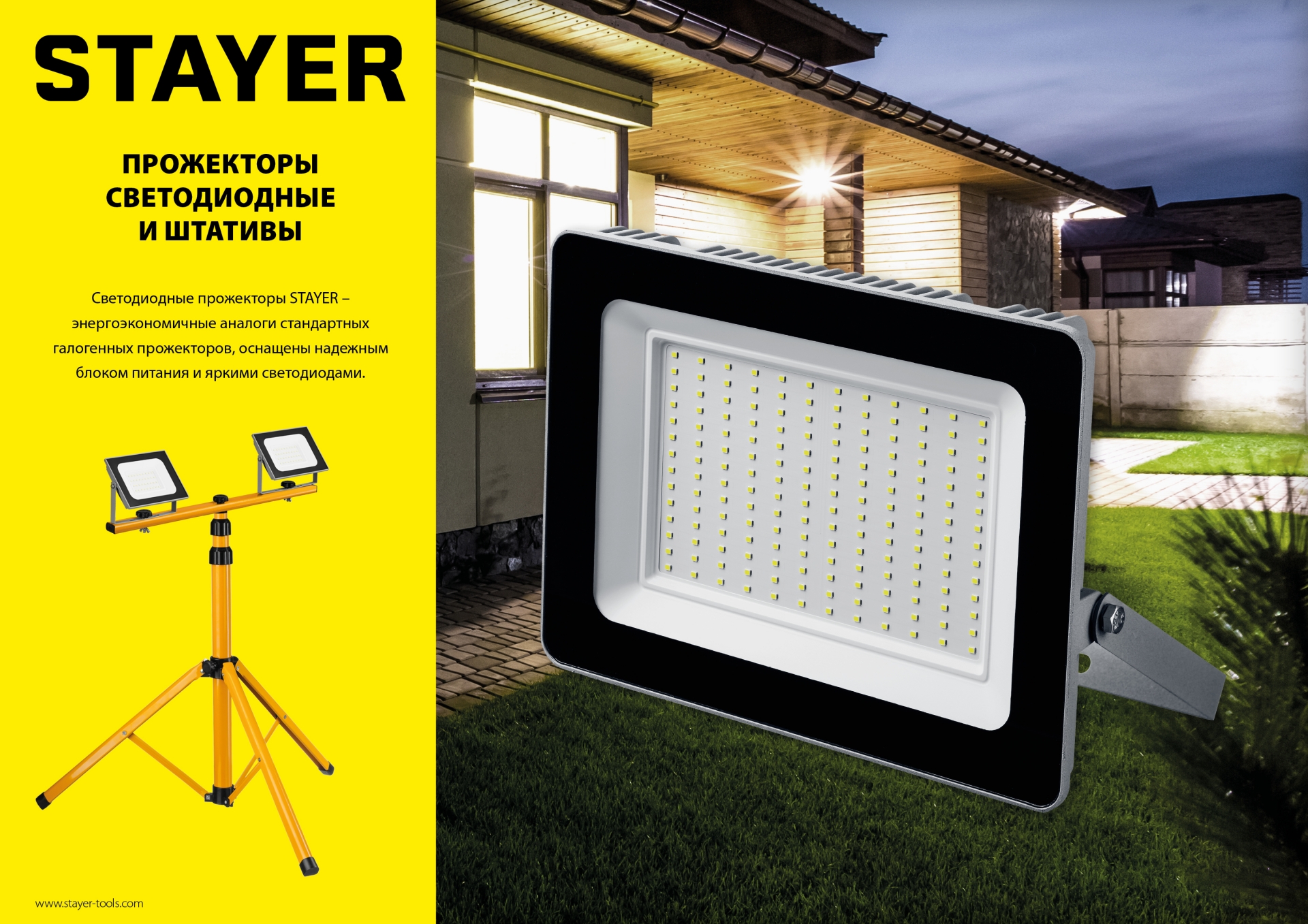 STAYER 295 х 385 х 405, переносная подставка для прожектора MAX Stable (56923)