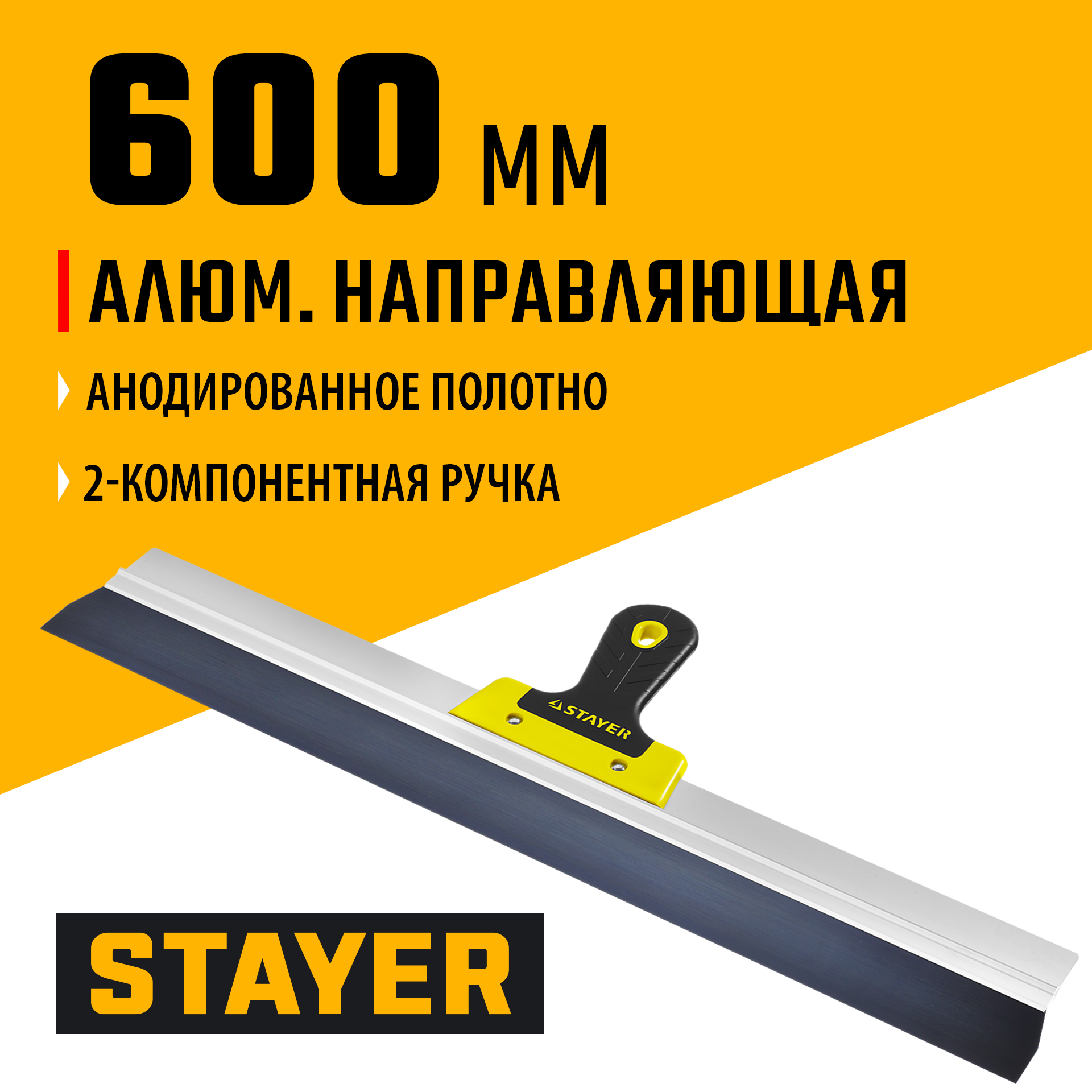 STAYER PROFlat, 600 мм, усиленная алюминиевая направляющая, двухкомпонентная ручка, анодированный, фасадный шпатель, Professional (10045-60)