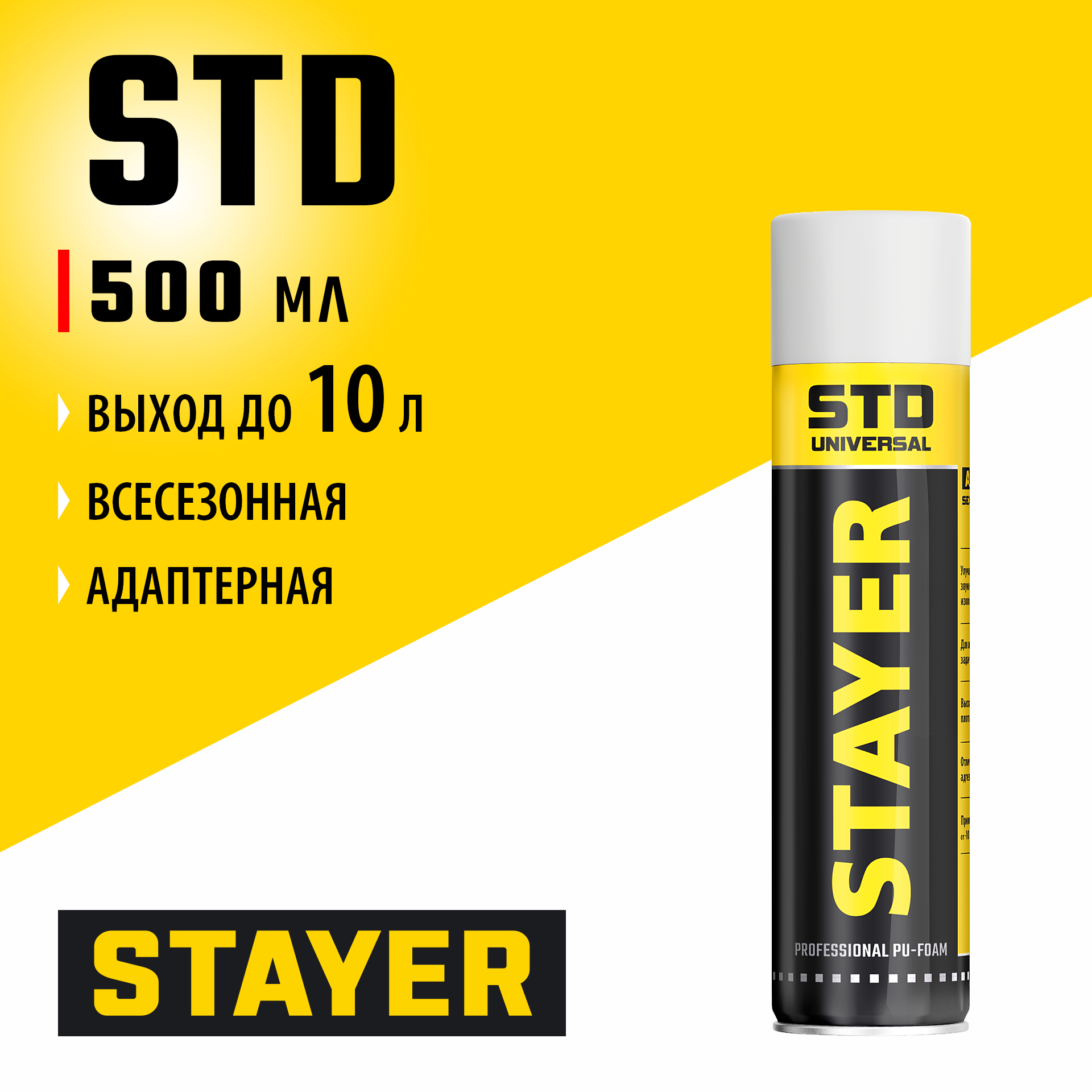 STAYER STD, 500 мл, адаптерная, выход до 10 л, монтажная пена, Professional (41130)