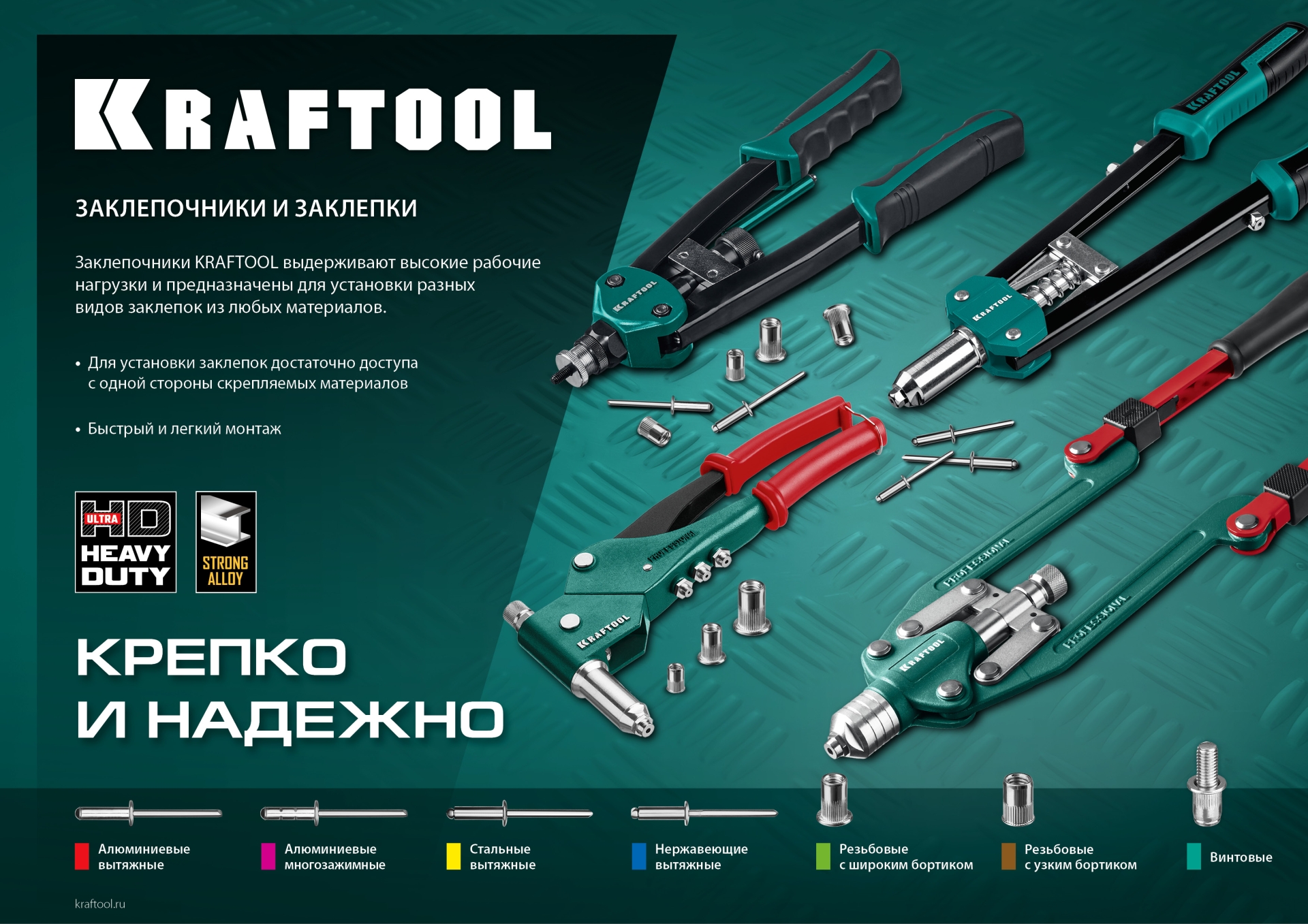 KRAFTOOL RX-7, 360°, 2.4 - 4.8 мм, литой поворотный заклепочник в кейсе (31176-H6)