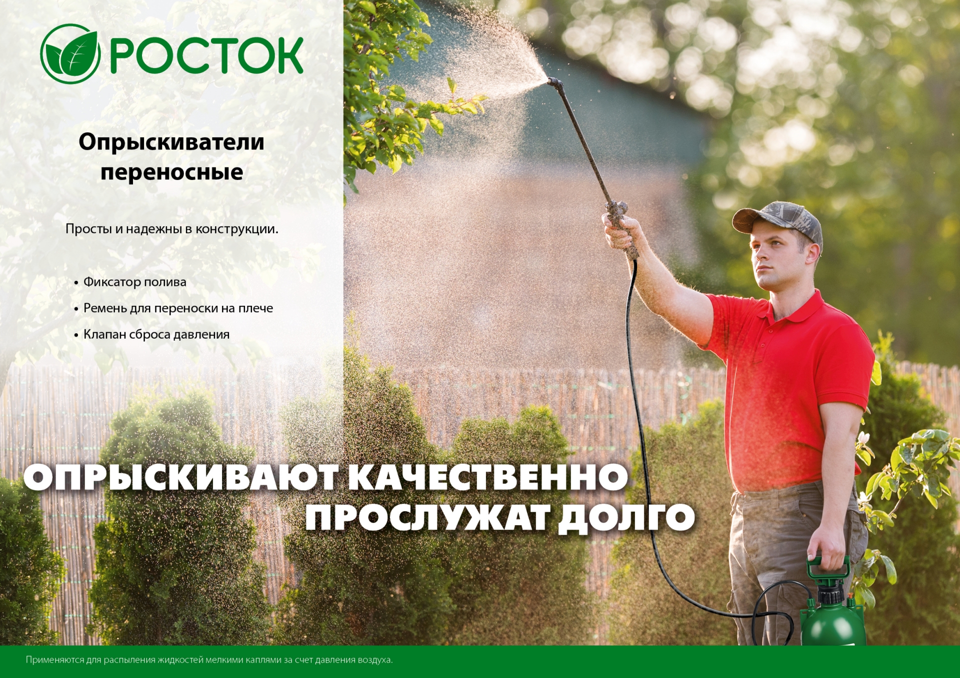 РОСТОК RT-5, 5 л, первичный полиэтилен, переносной опрыскиватель (425115)