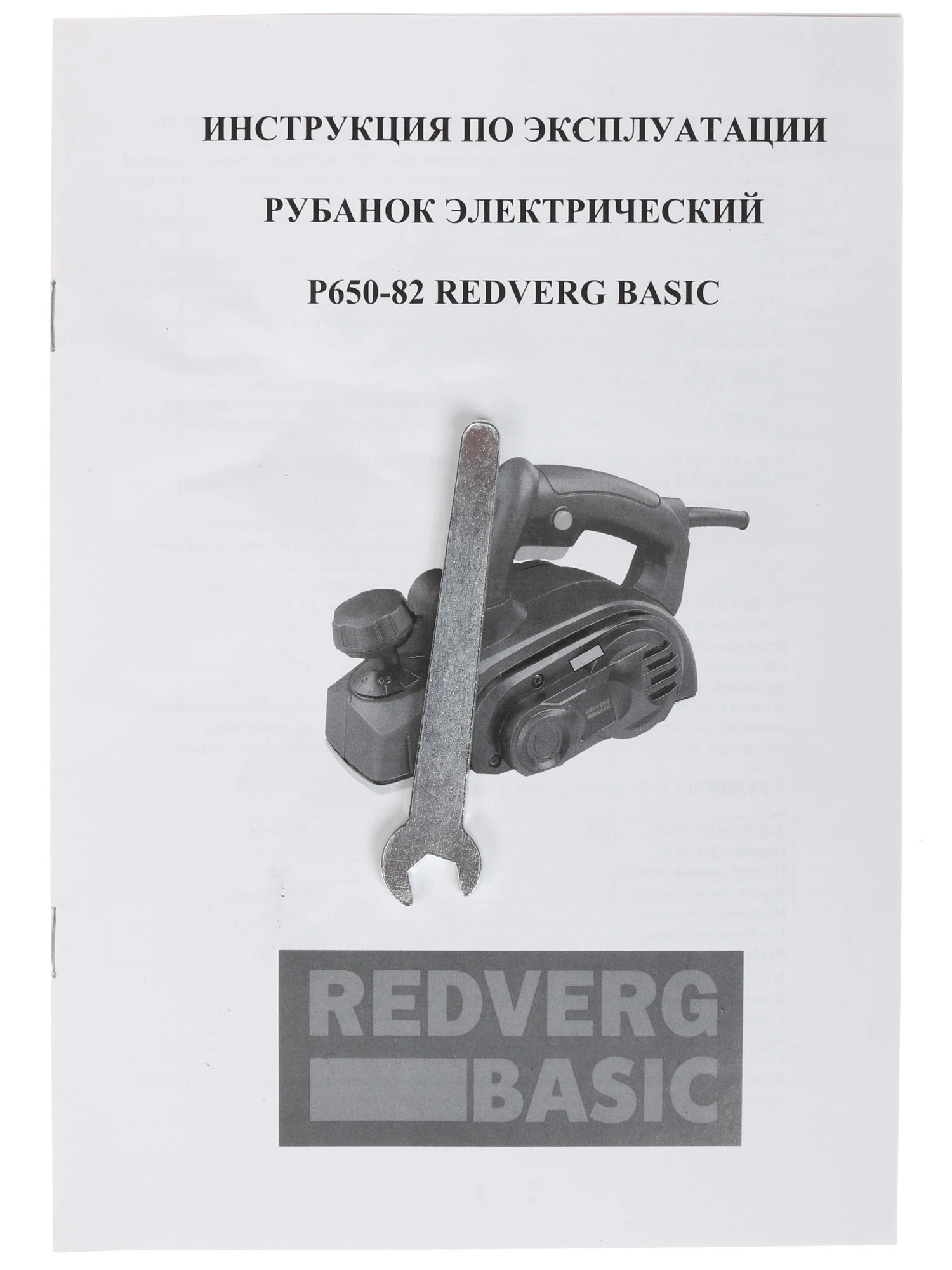Рубанок REDVERG Базовый/Basic P650-82