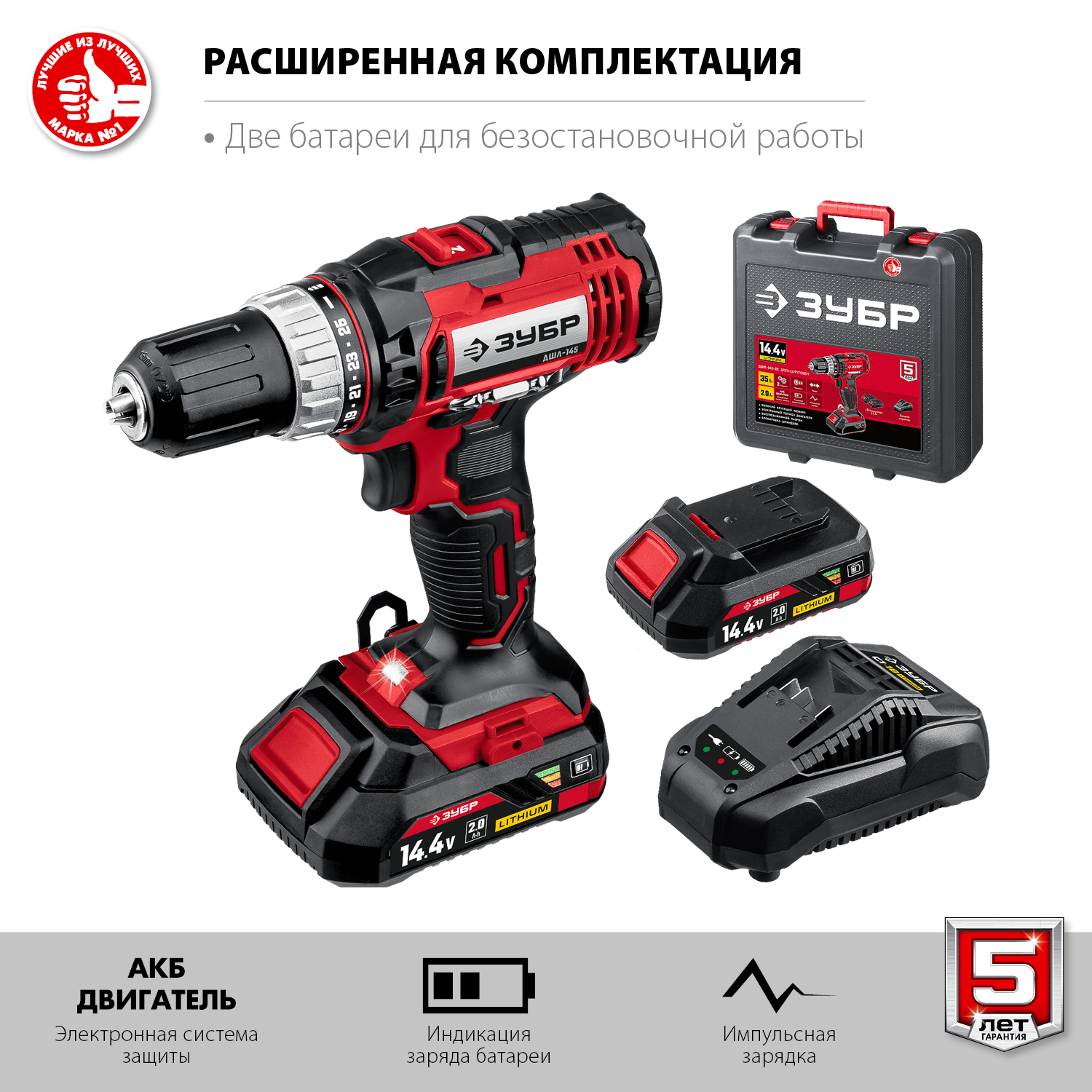 ЗУБР С1, 14.4 В, 35 Н·м, 2 АКБ (2 А·ч), дрель-шуруповерт, кейс (ДШЛ-145-22)