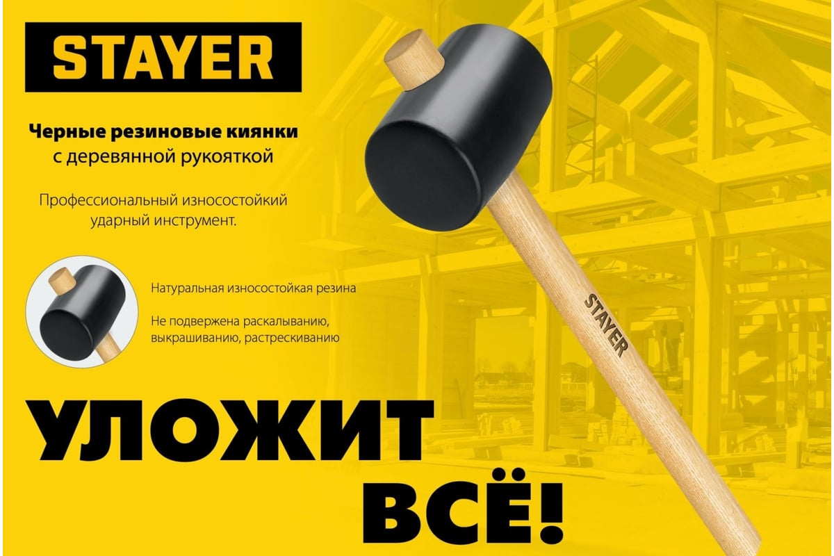Киянка STAYER резиновая черная с деревянной ручкой, 450г