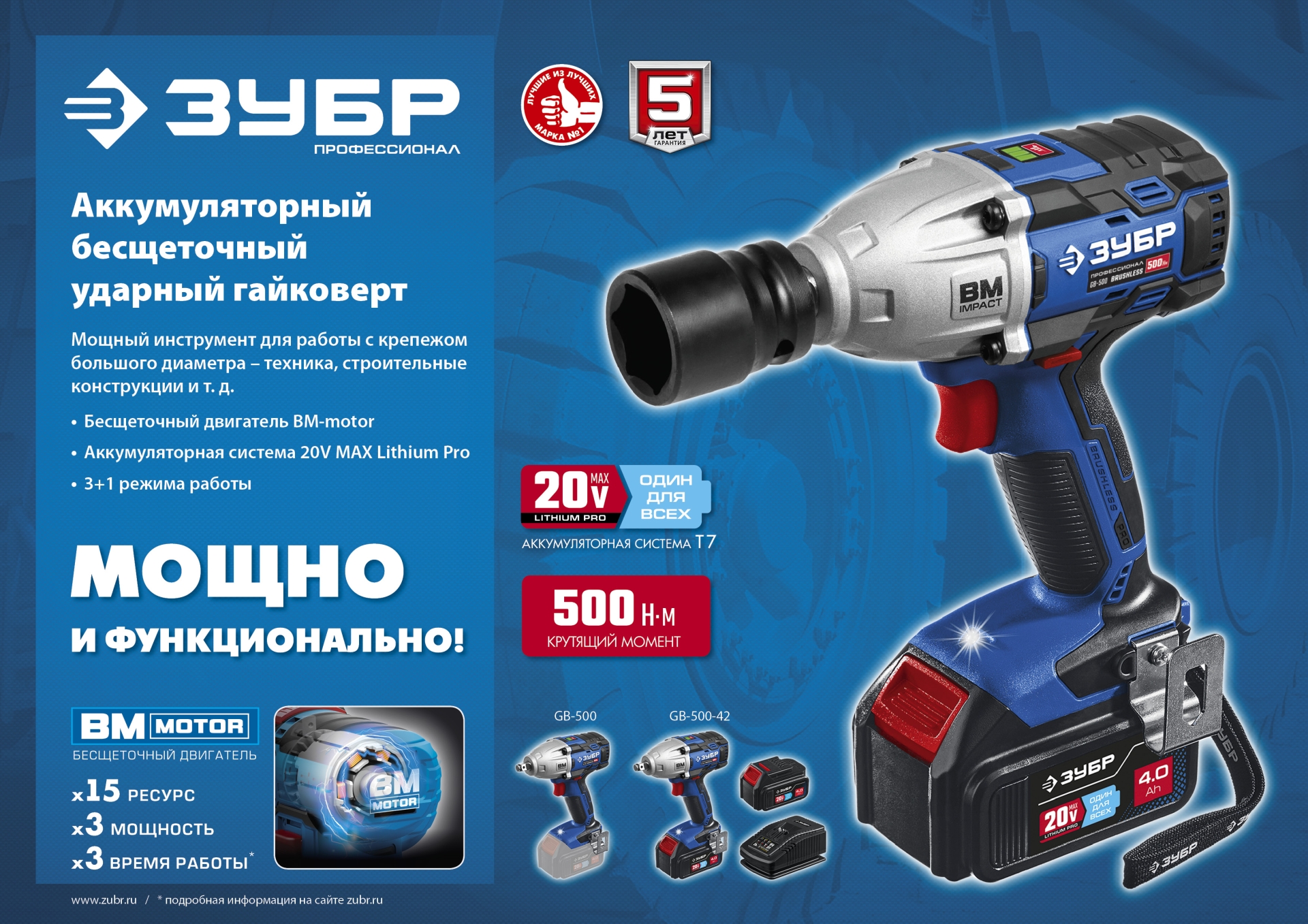 ЗУБР Т7, 20 В, 500 Н·м, без АКБ, бесщеточный гайковерт, Профессионал (GB-500)