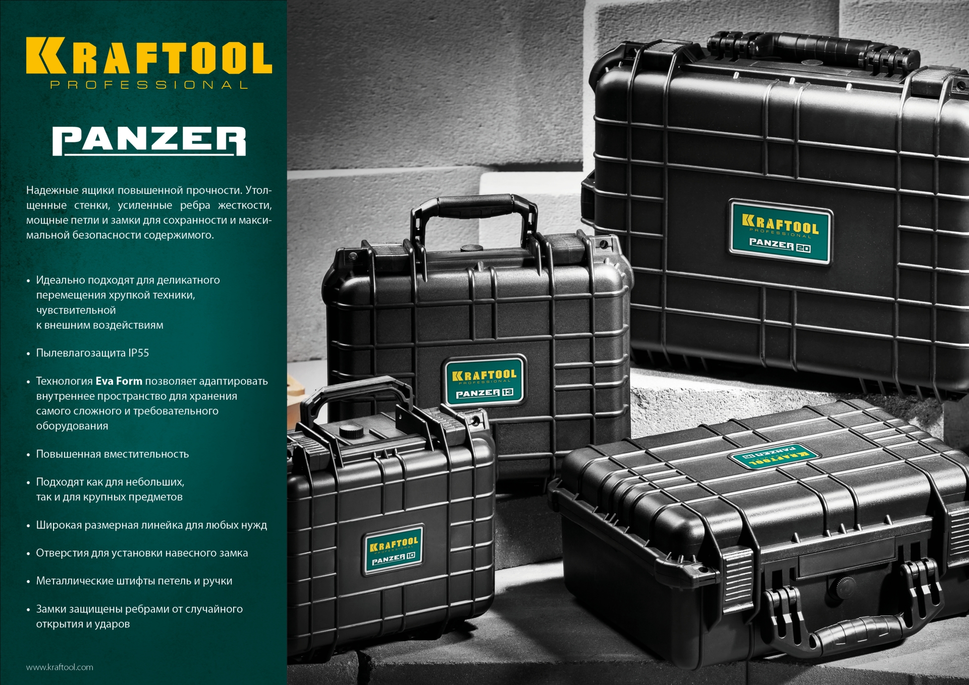 KRAFTOOL PANZER-20, 510 х 400 х 190 мм, (20″), IP55, ударопрочный пластиковый ящик (38251-20)