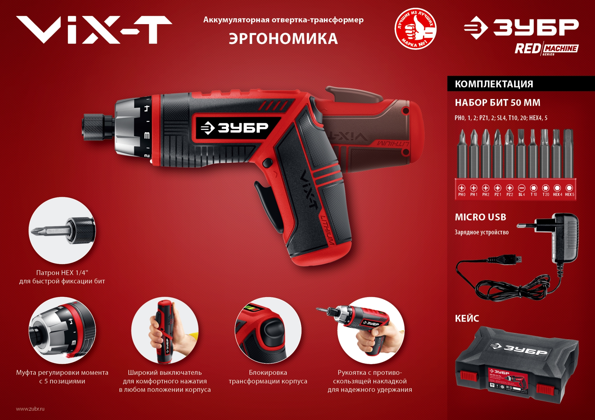 ЗУБР ViX-T 3.6 В, аккумуляторная отвертка-трансформер, кейс, 10 бит (ЗО-ЕМ-3.6 Ли)