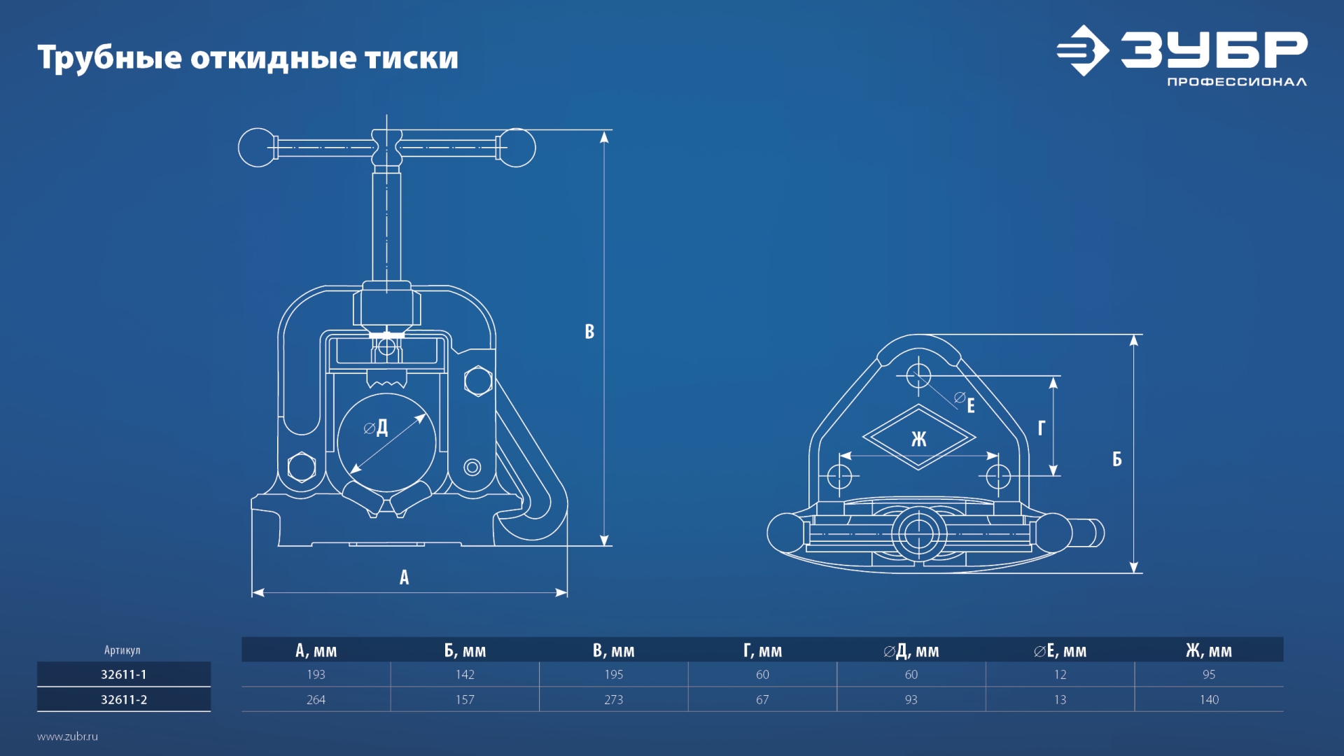 ЗУБР 2″, трубные откидные тиски, Профессионал (32611-1)