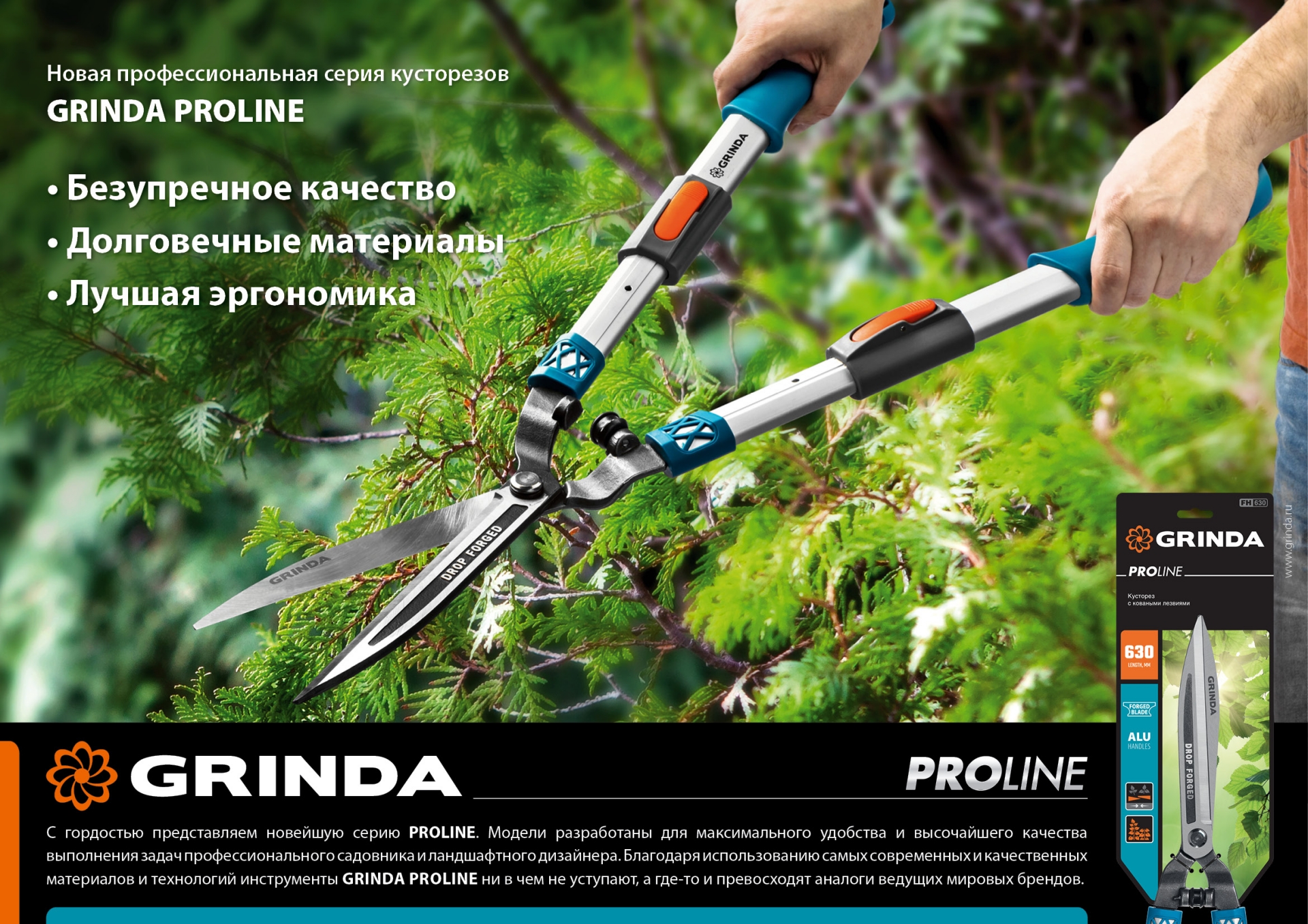 GRINDA PH-590 590мм, с алюминиевыми рукоятками, Кусторез, PROLine (423797)
