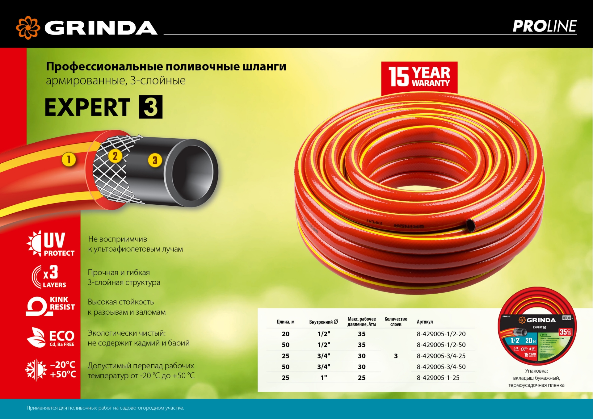 GRINDA EXPERT 3, 1/2″, 20 м, 35 атм, трёхслойный, армированный, поливочный шланг, PROLine (8-429005-1/2-20)