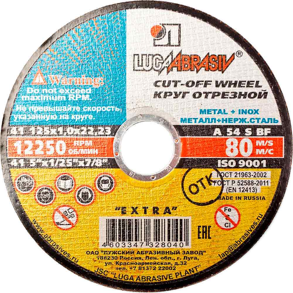 Круг отрезной Луга по металлу Ф125х1,0х22,2