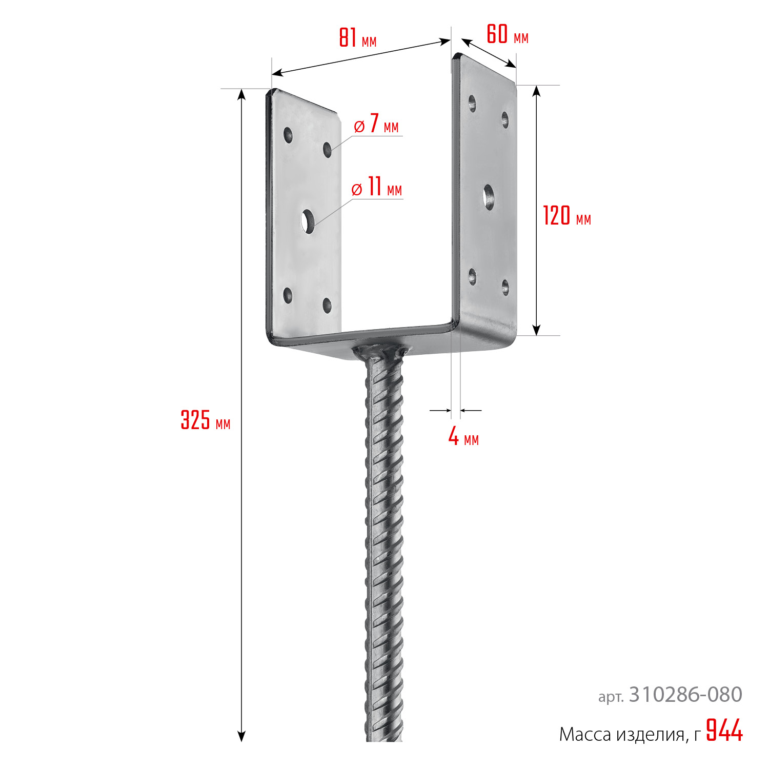 ЗУБР ОС-U, 81 x 120 x 60 мм, U-образное основание столба (310286-080)
