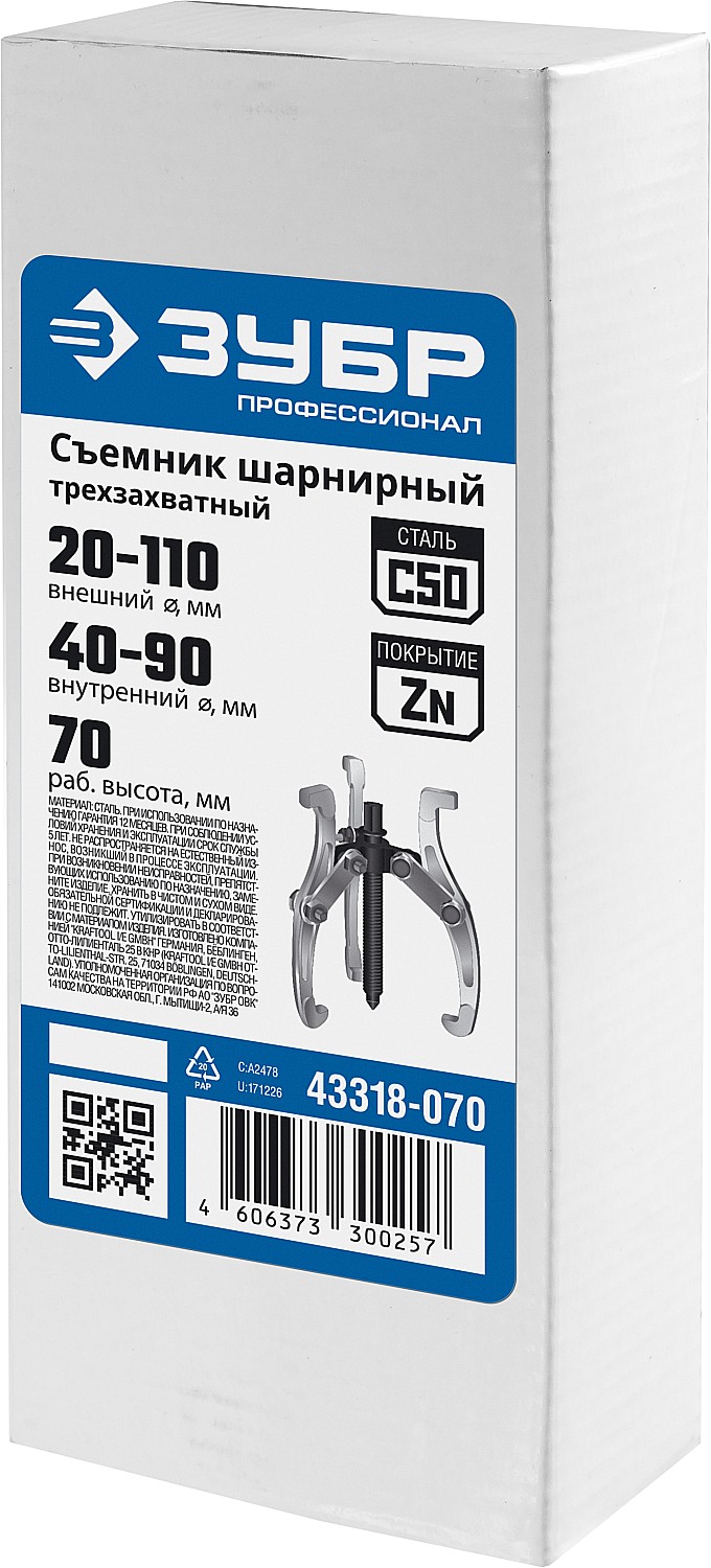 ЗУБР внешний d 20 - 110 мм, внутренний d 40 - 90 мм, шарнирный трехзахватный съемник внешний, Профессионал (43318-070)