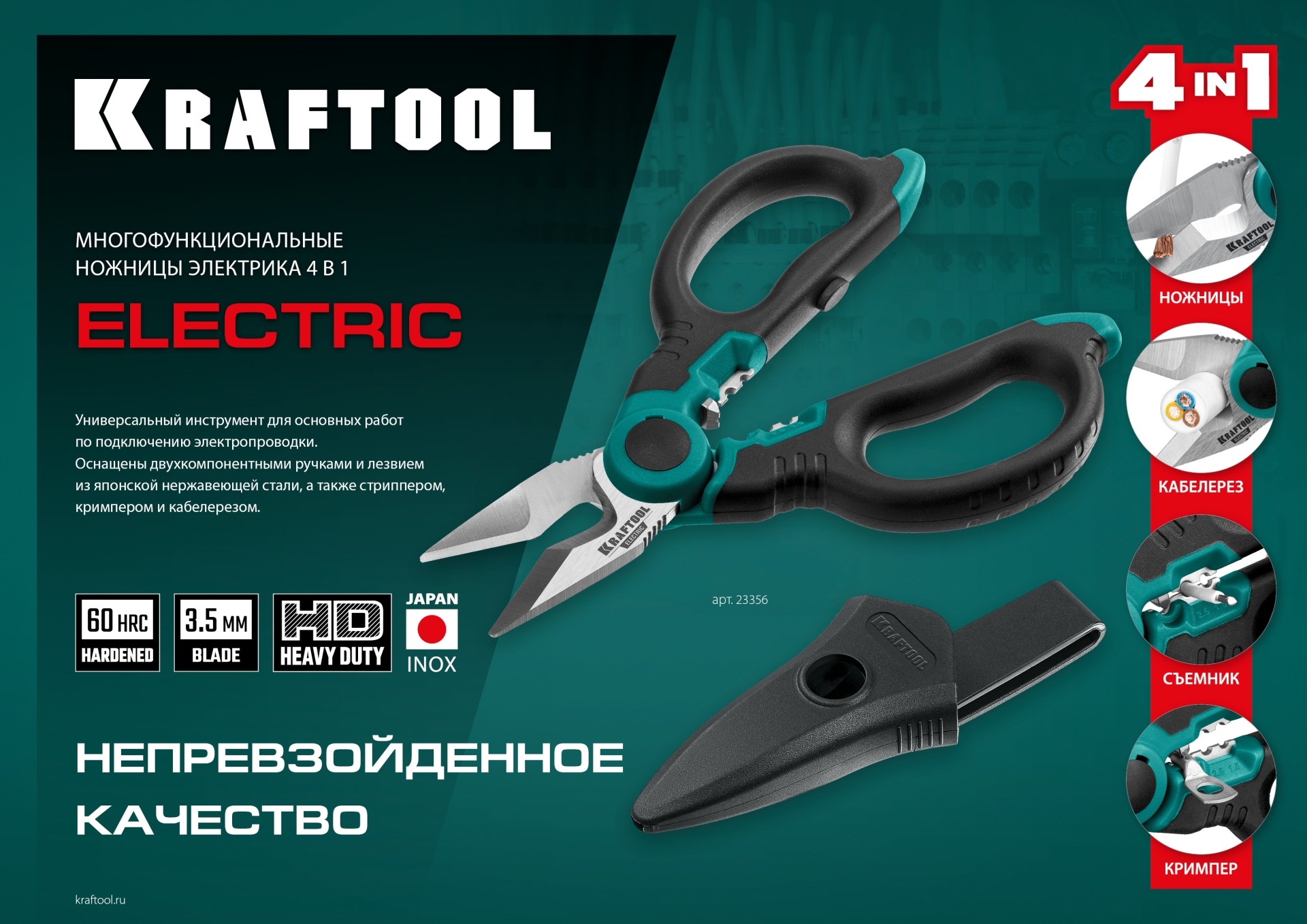 KRAFTOOL ELECTRIC, 4 в 1, 160 мм, с чехлом, ножницы электрика (23356)