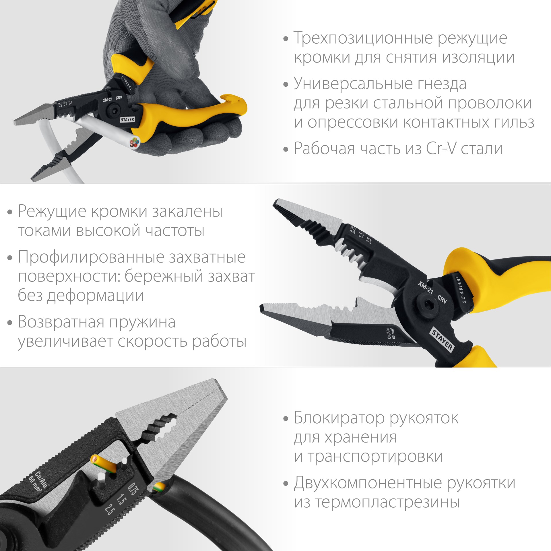 STAYER HERCULES XM-21, 4в1 электромонтажные клещи (23342-21)